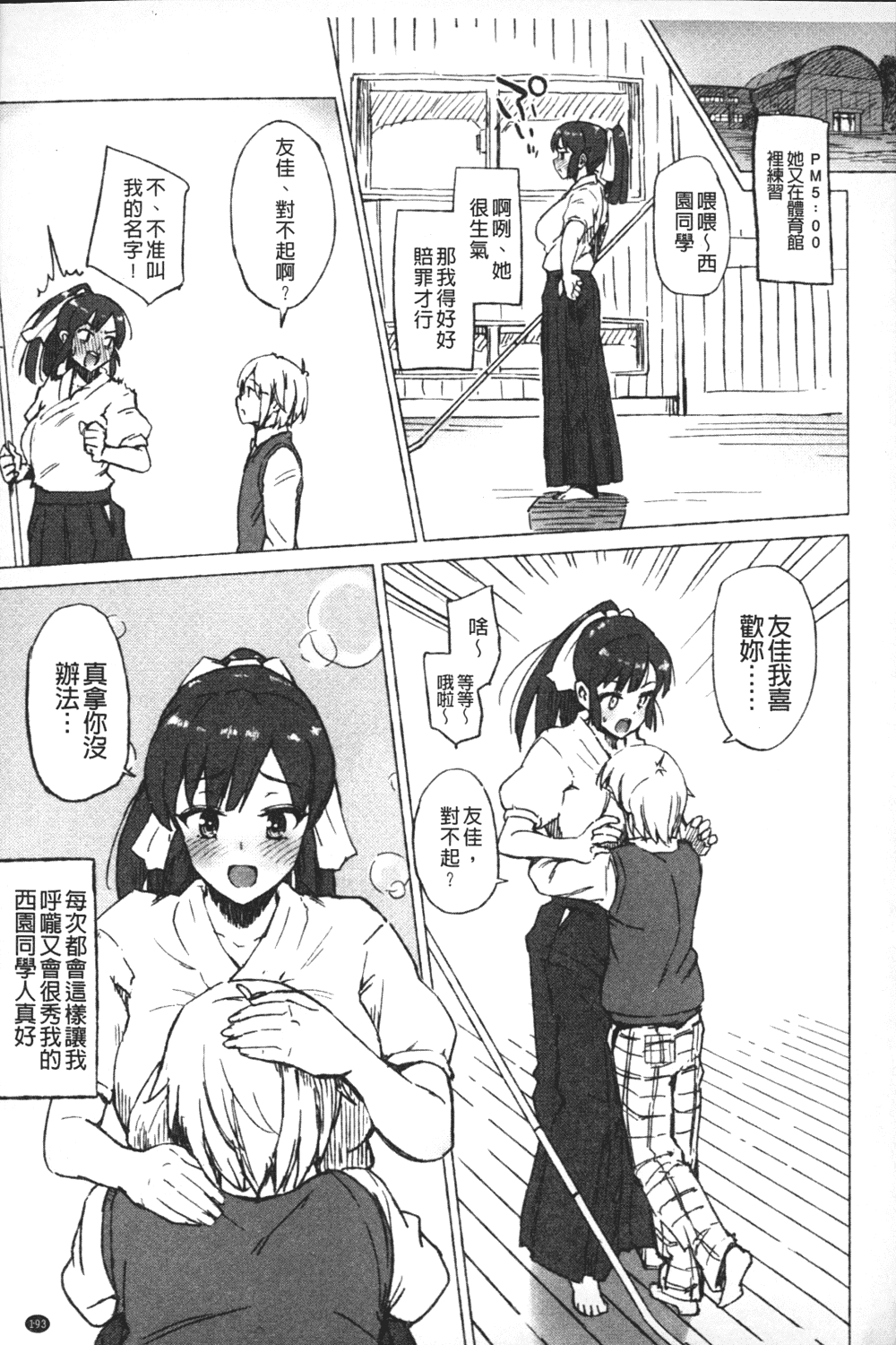 汉化版-[森宮正幸] 初イキ☆しんどろーむっ_第5集