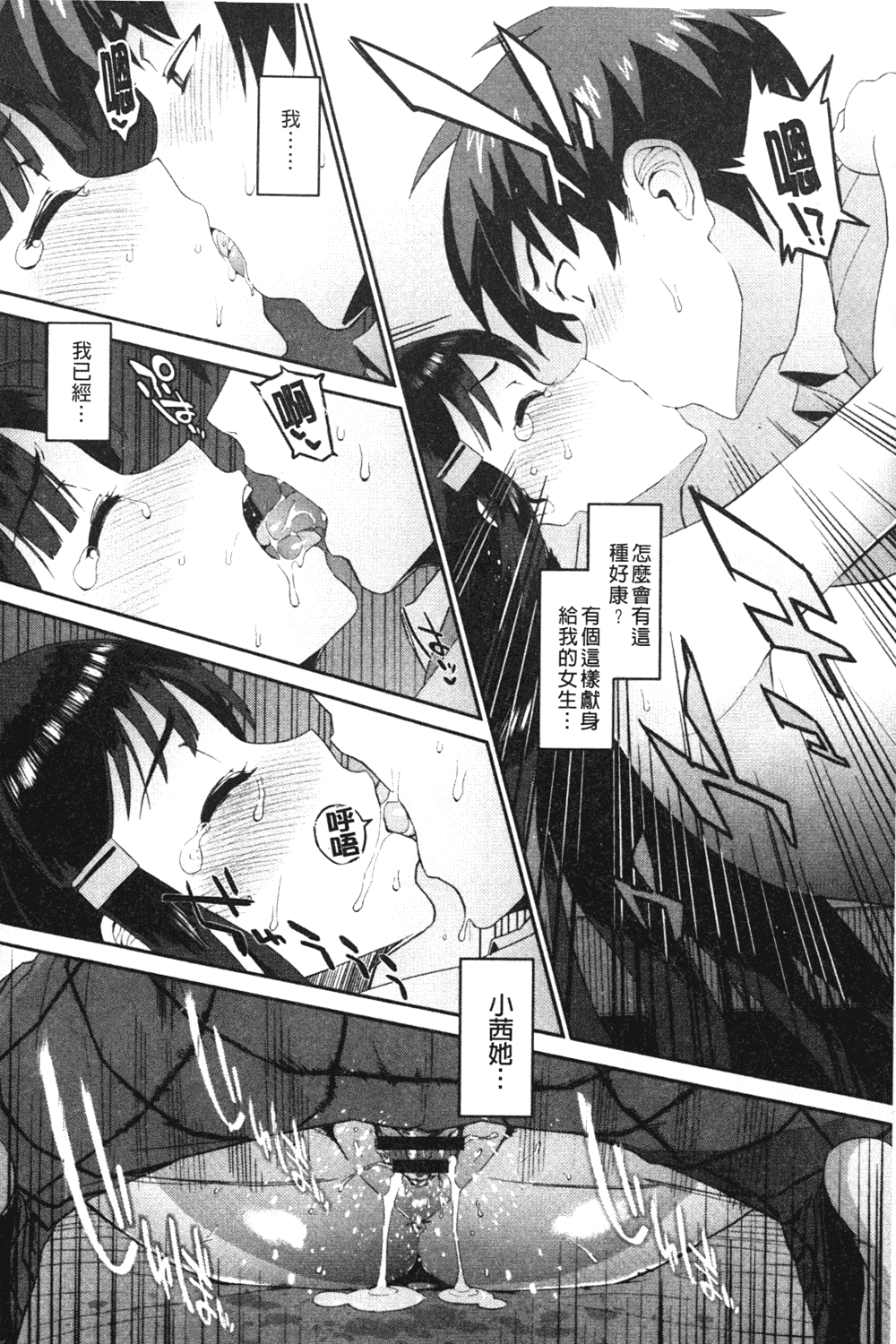 汉化版-[森宮正幸] 初イキ☆しんどろーむっ_第1集