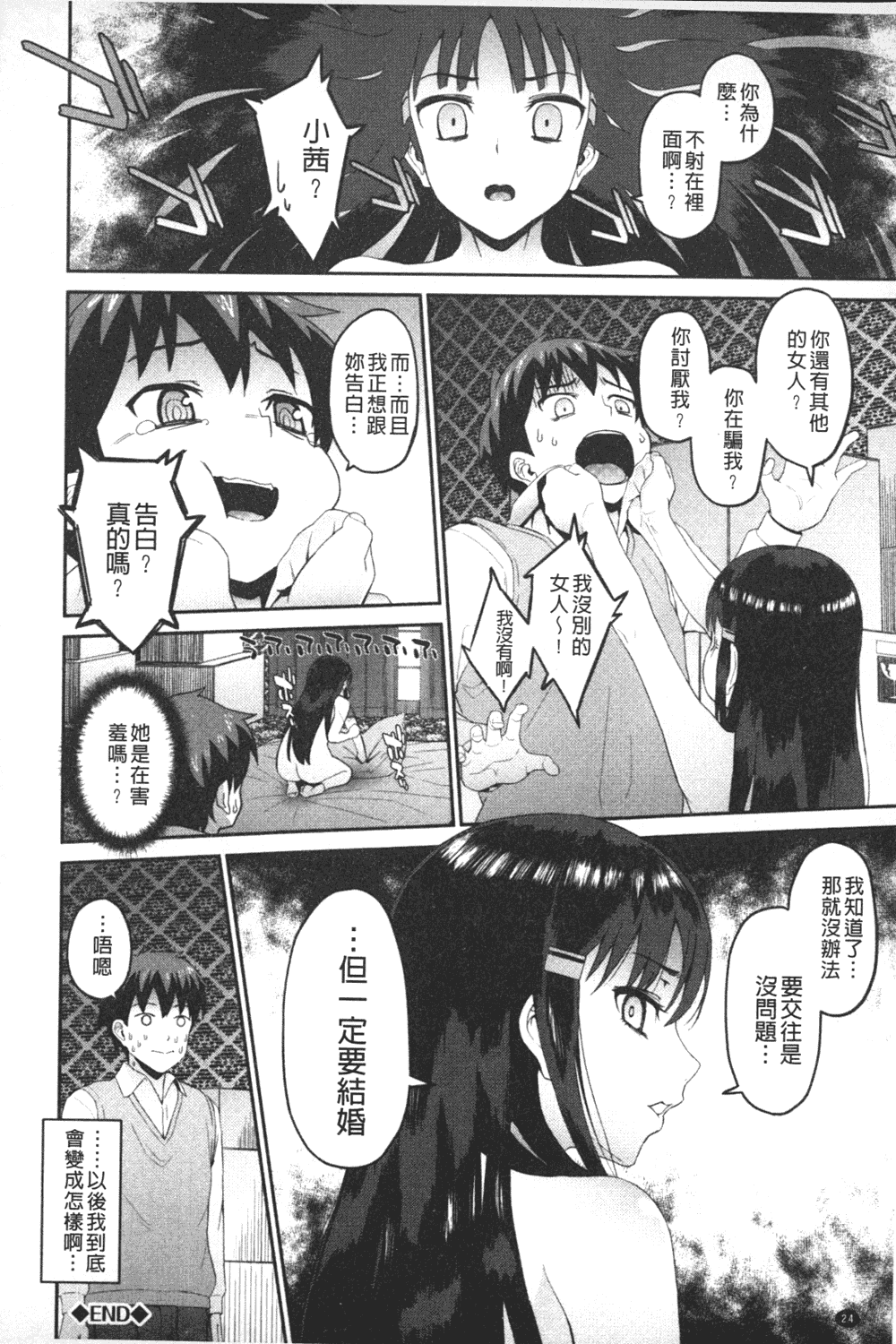 汉化版-[森宮正幸] 初イキ☆しんどろーむっ_第1集