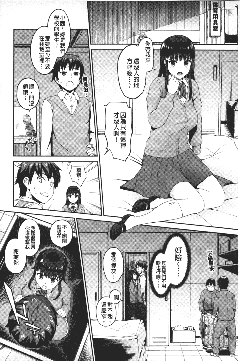 汉化版-[森宮正幸] 初イキ☆しんどろーむっ_第1集
