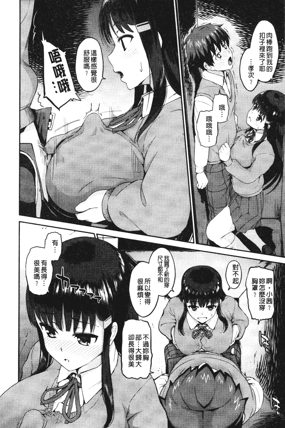 汉化版-[森宮正幸] 初イキ☆しんどろーむっ_第1集