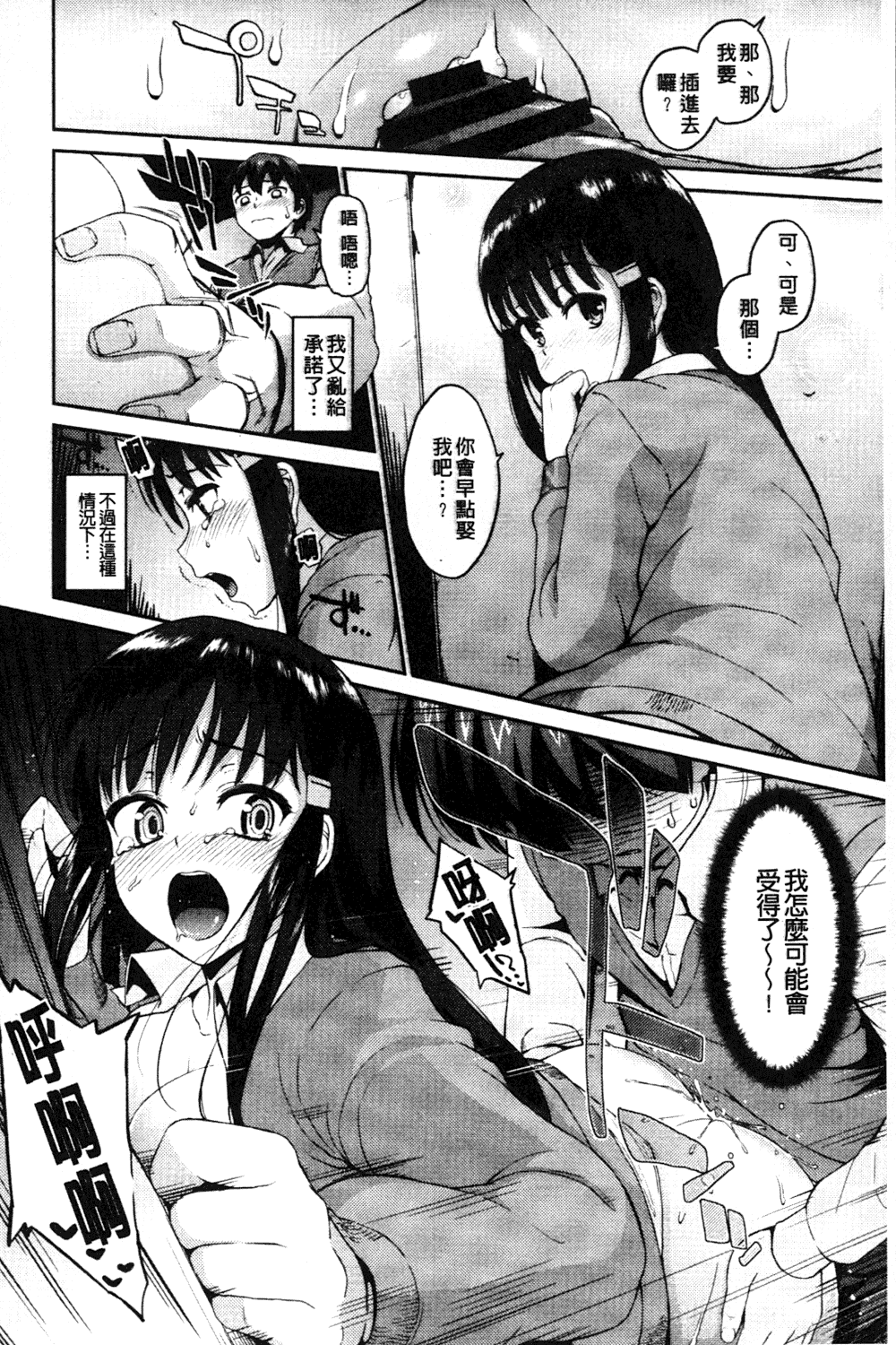 汉化版-[森宮正幸] 初イキ☆しんどろーむっ_第1集