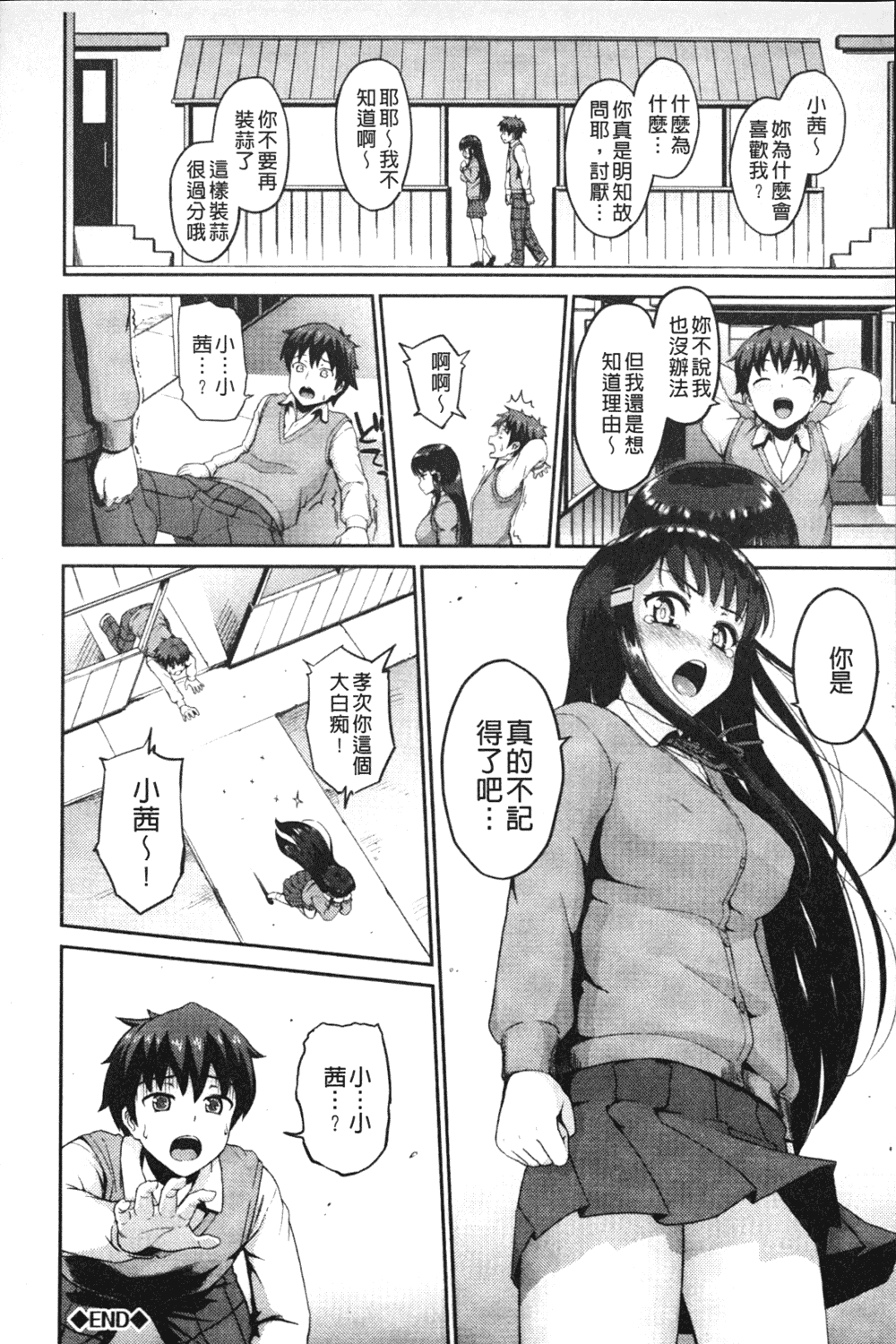 汉化版-[森宮正幸] 初イキ☆しんどろーむっ_第2集