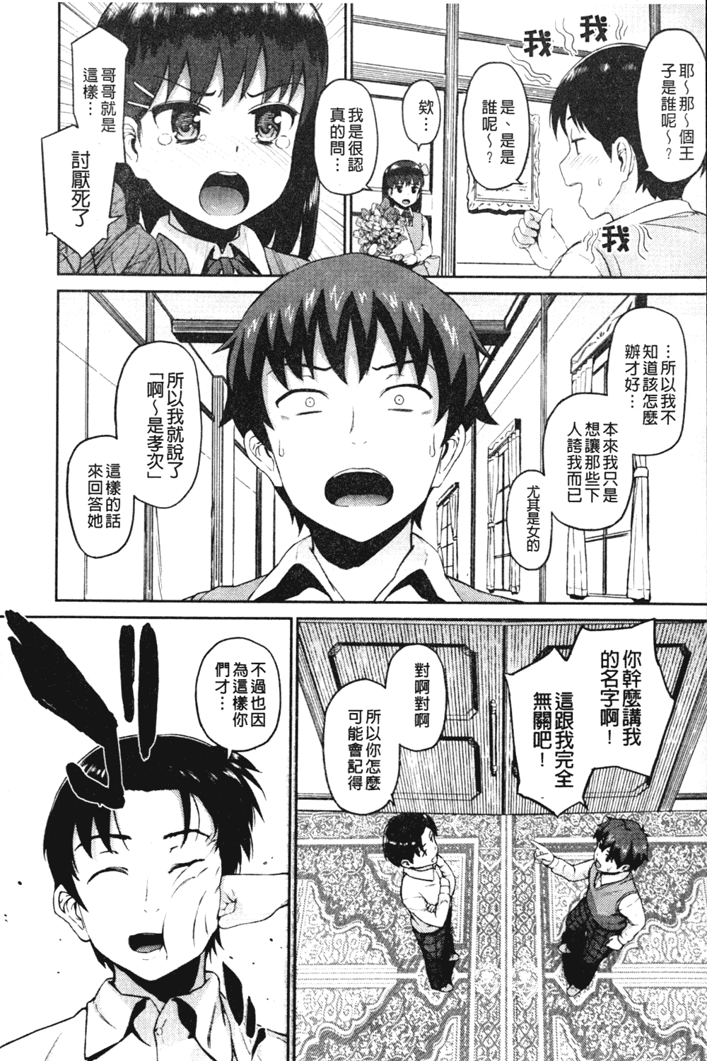 汉化版-[森宮正幸] 初イキ☆しんどろーむっ_第2集