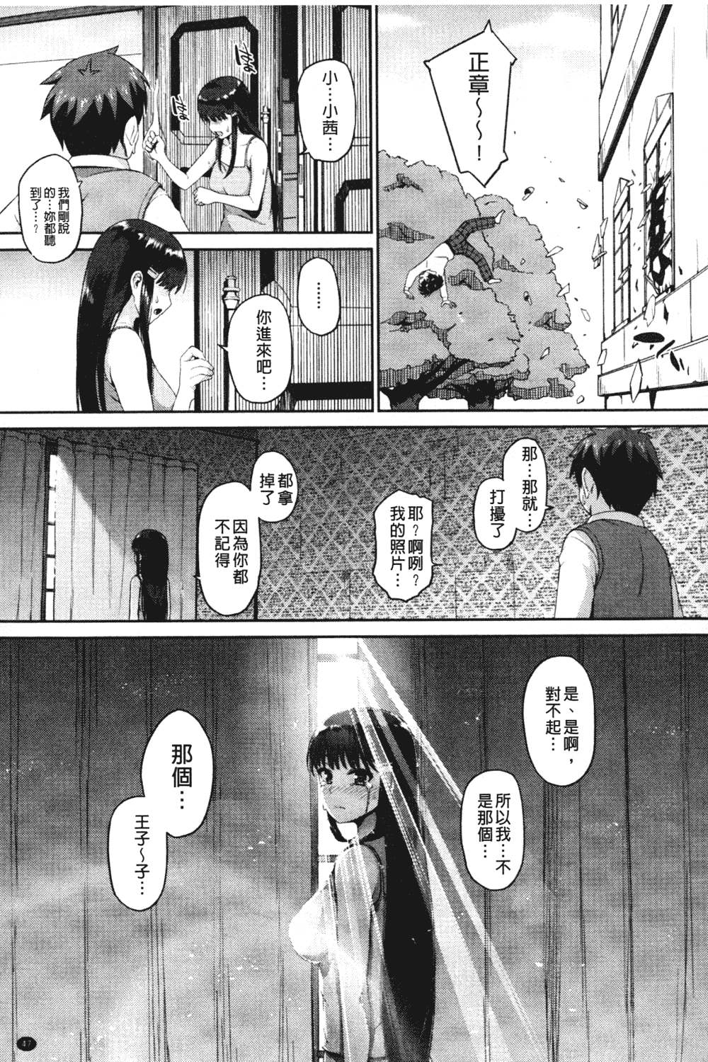 汉化版-[森宮正幸] 初イキ☆しんどろーむっ_第2集