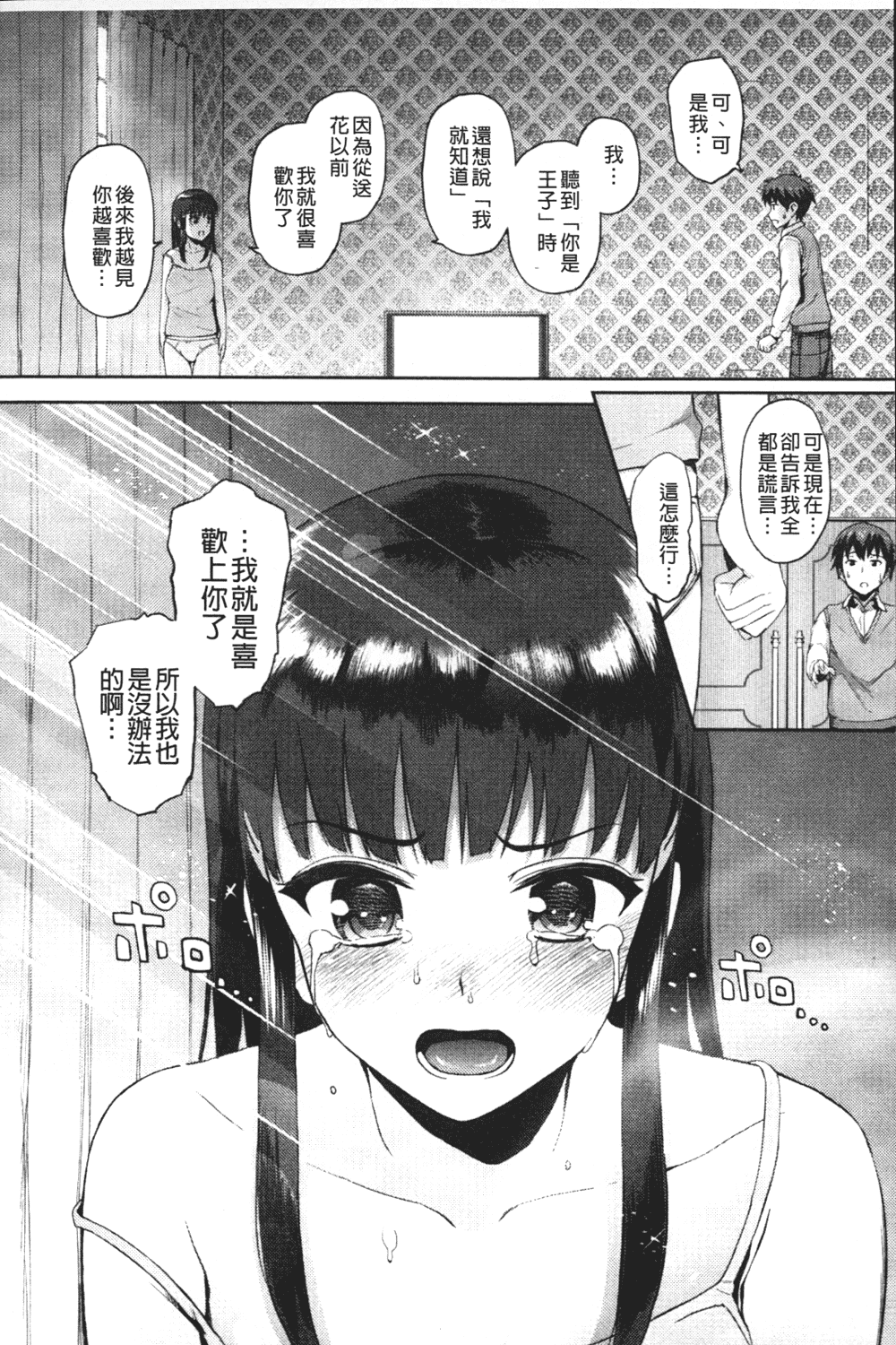 汉化版-[森宮正幸] 初イキ☆しんどろーむっ_第2集