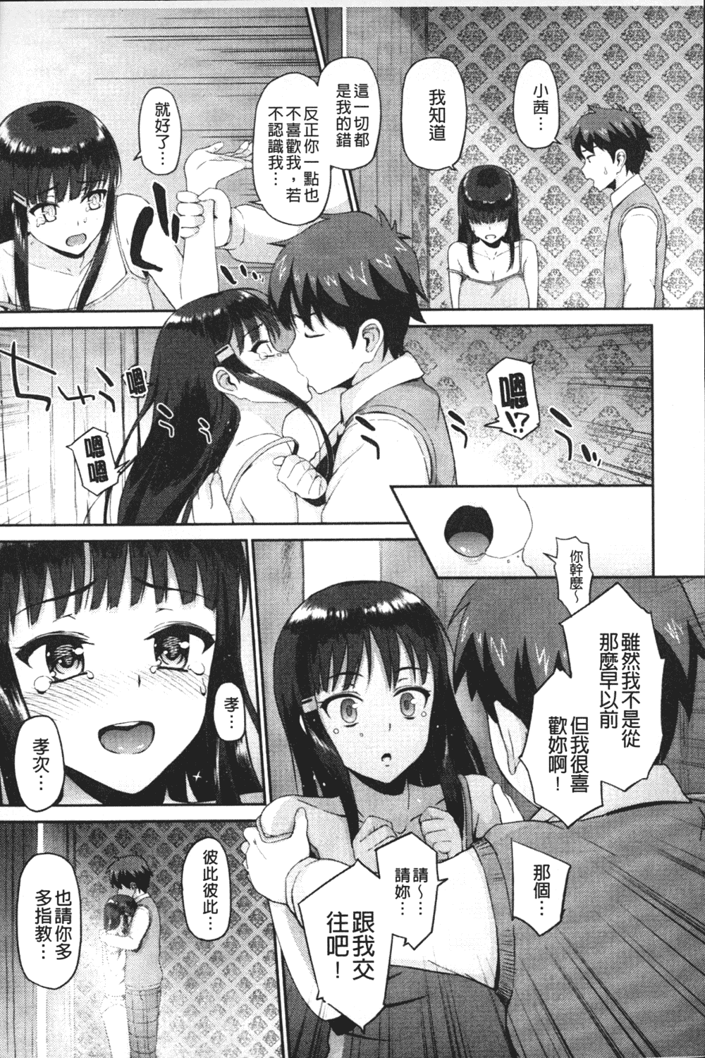 汉化版-[森宮正幸] 初イキ☆しんどろーむっ_第2集