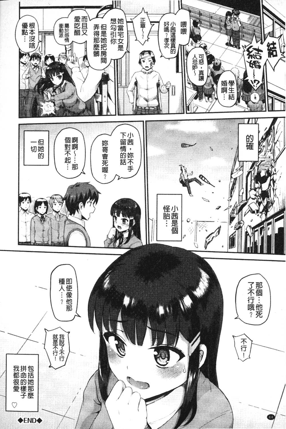 汉化版-[森宮正幸] 初イキ☆しんどろーむっ_第2集