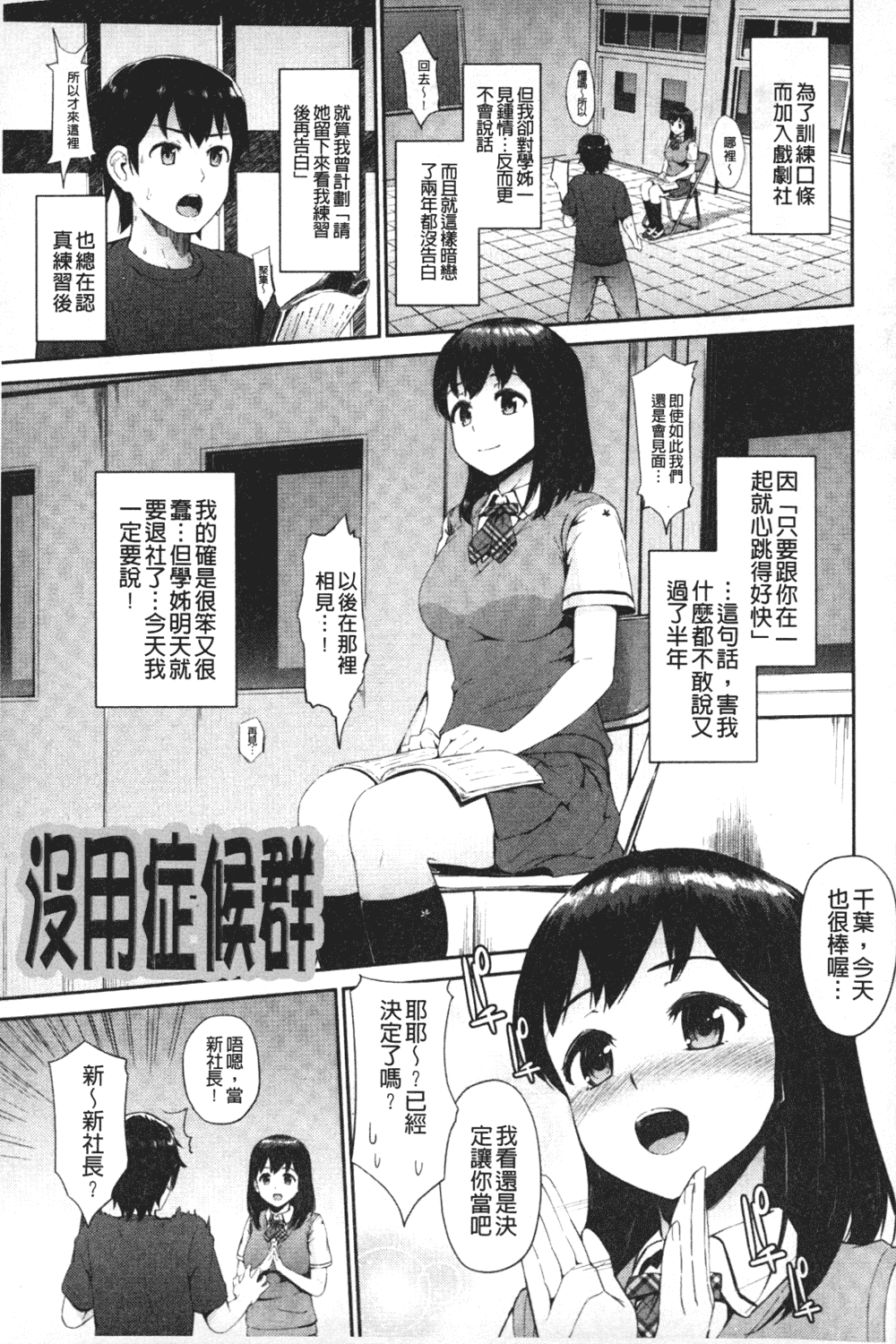 汉化版-[森宮正幸] 初イキ☆しんどろーむっ_第2集