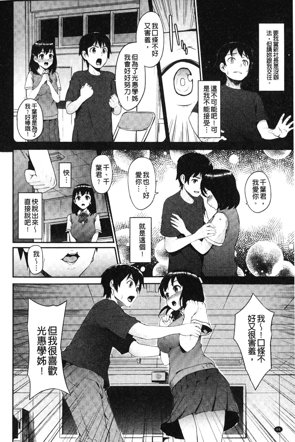 汉化版-[森宮正幸] 初イキ☆しんどろーむっ_第2集