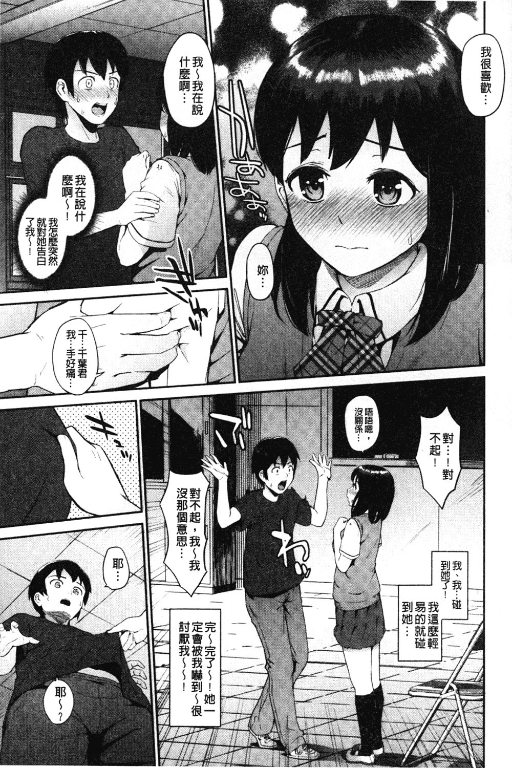 汉化版-[森宮正幸] 初イキ☆しんどろーむっ_第2集