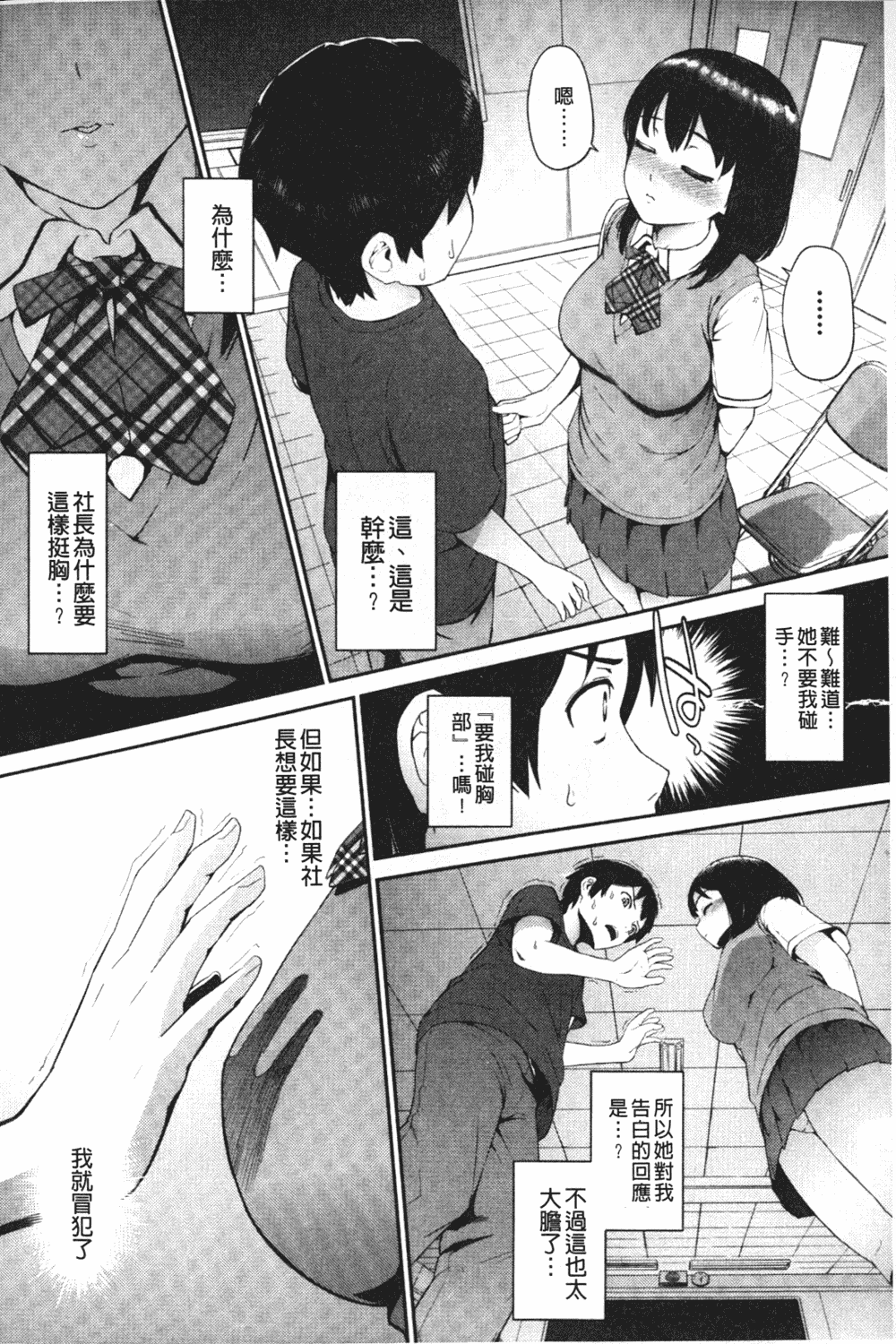 汉化版-[森宮正幸] 初イキ☆しんどろーむっ_第2集