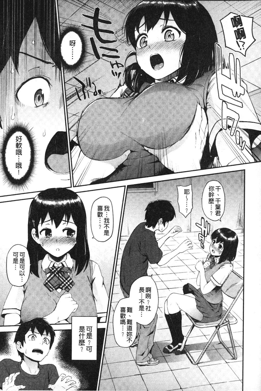 汉化版-[森宮正幸] 初イキ☆しんどろーむっ_第2集