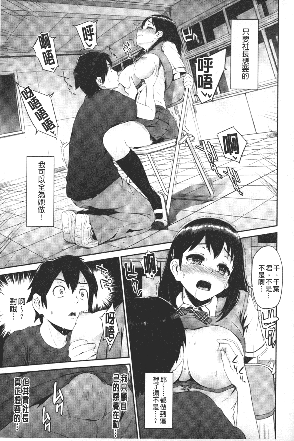 汉化版-[森宮正幸] 初イキ☆しんどろーむっ_第2集