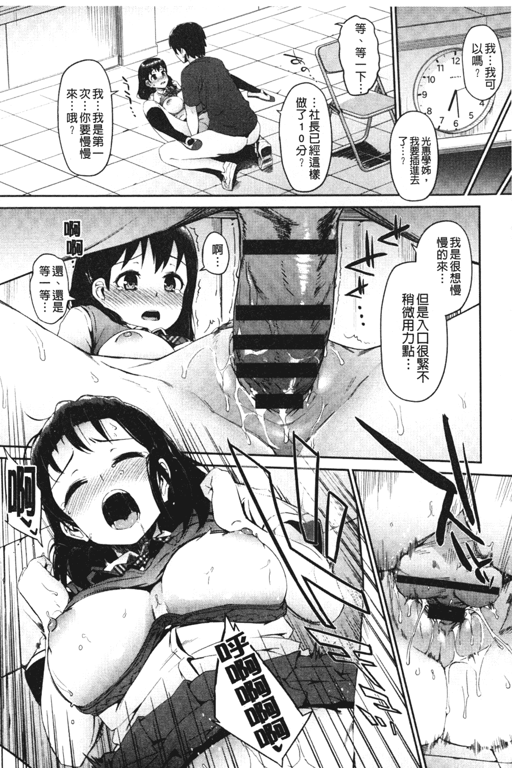 汉化版-[森宮正幸] 初イキ☆しんどろーむっ_第2集