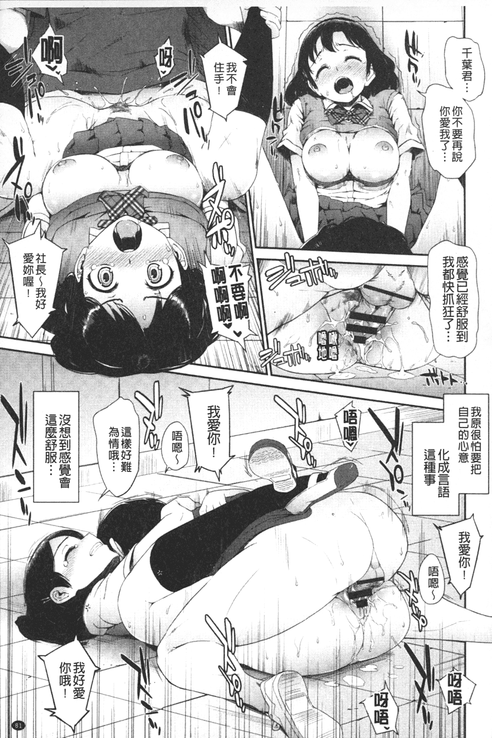 汉化版-[森宮正幸] 初イキ☆しんどろーむっ_第3集