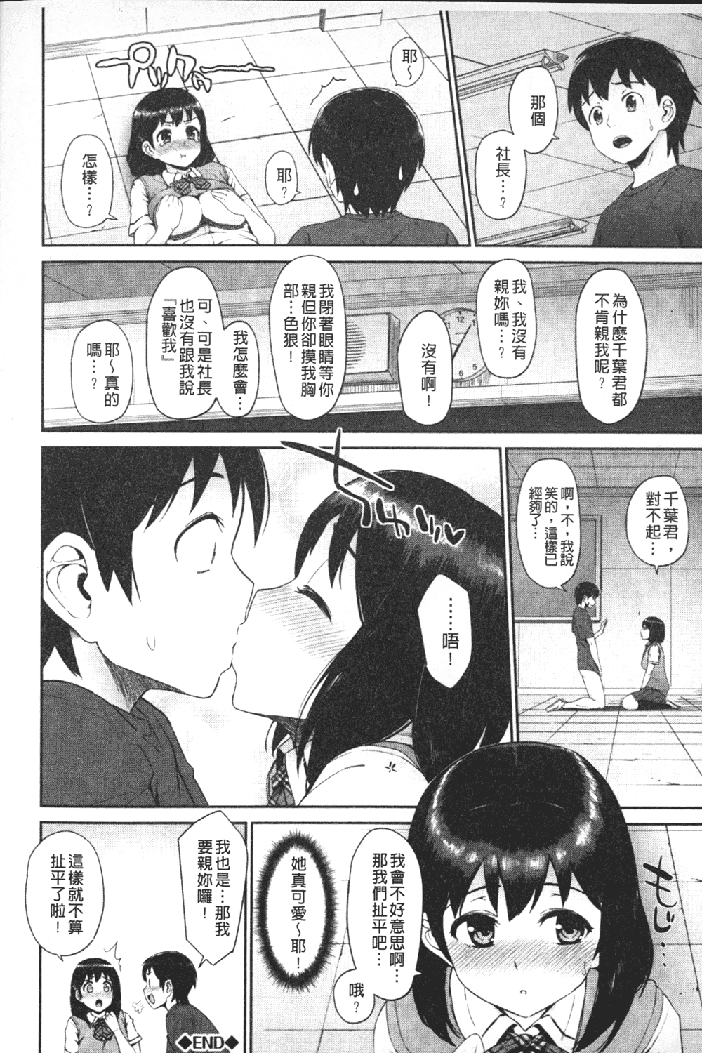 汉化版-[森宮正幸] 初イキ☆しんどろーむっ_第3集