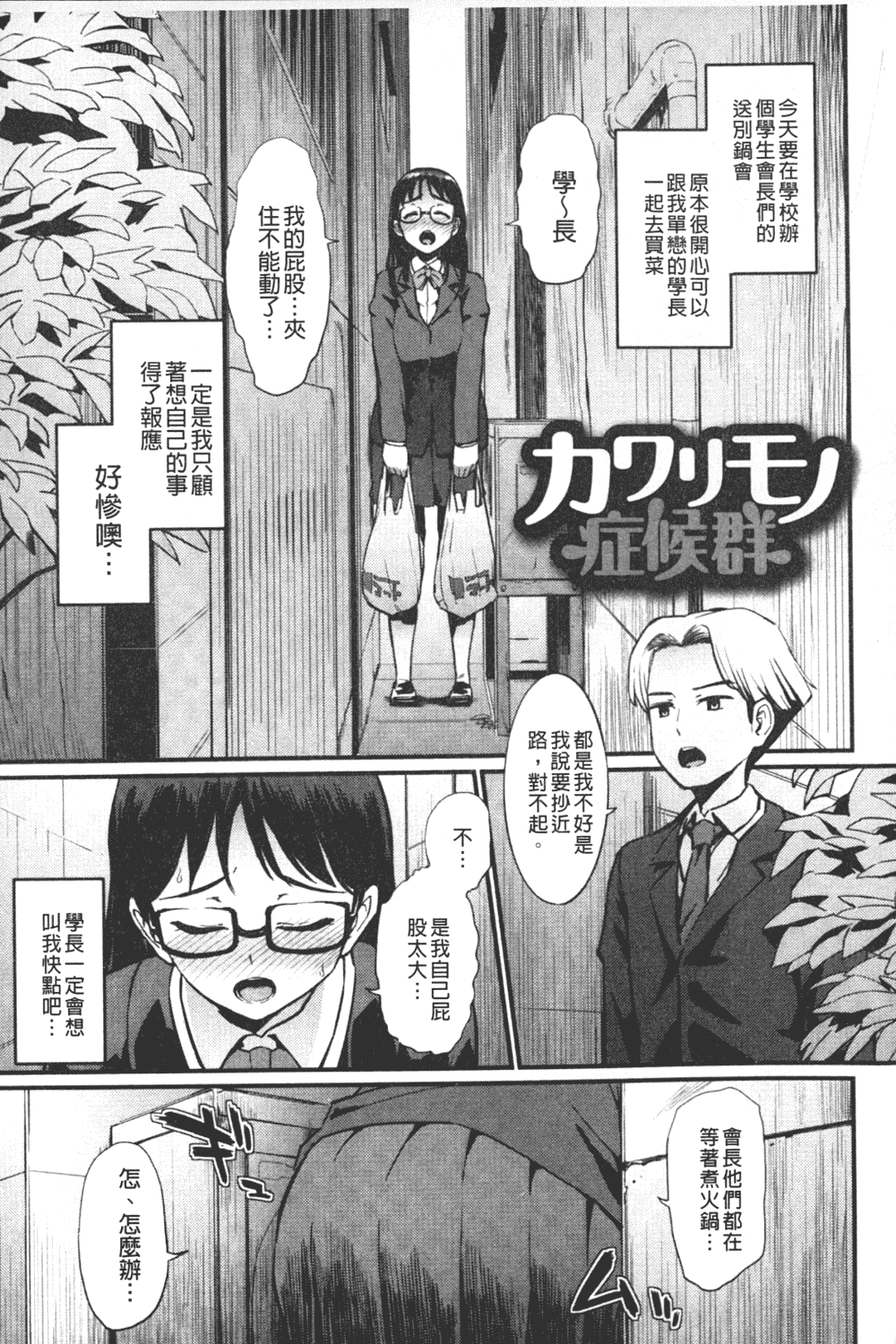 汉化版-[森宮正幸] 初イキ☆しんどろーむっ_第3集