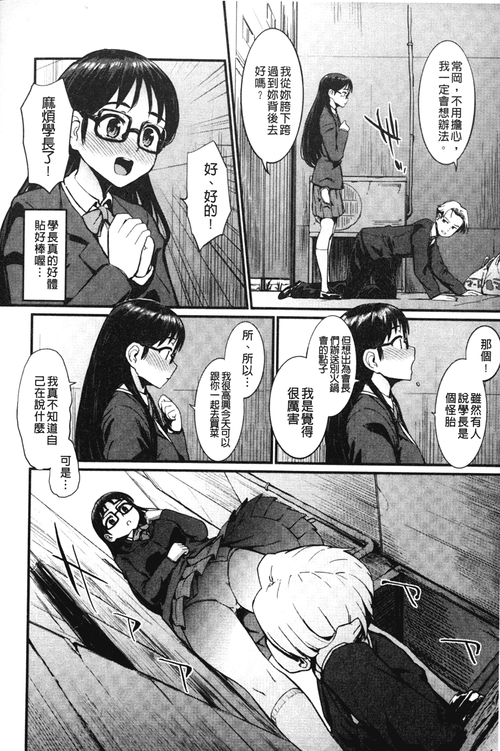 汉化版-[森宮正幸] 初イキ☆しんどろーむっ_第3集