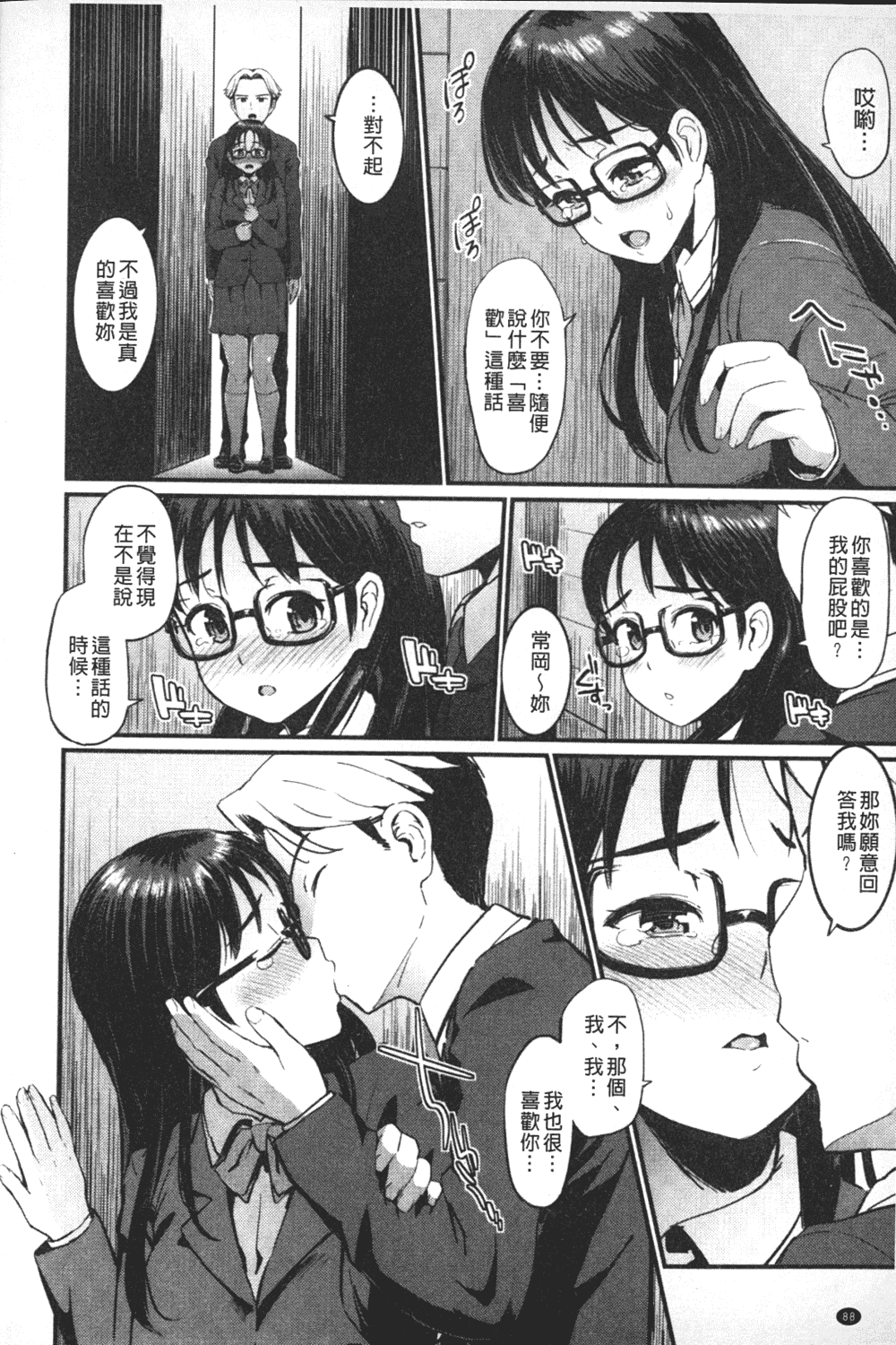 汉化版-[森宮正幸] 初イキ☆しんどろーむっ_第3集