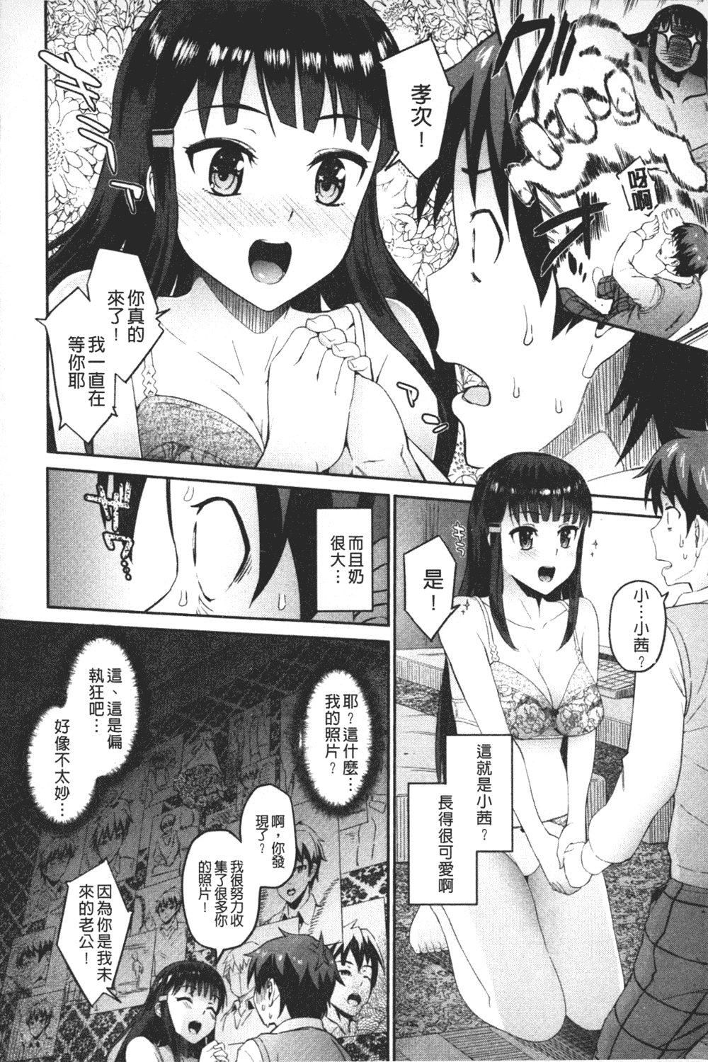 汉化版-[森宮正幸] 初イキ☆しんどろーむっ_第1集