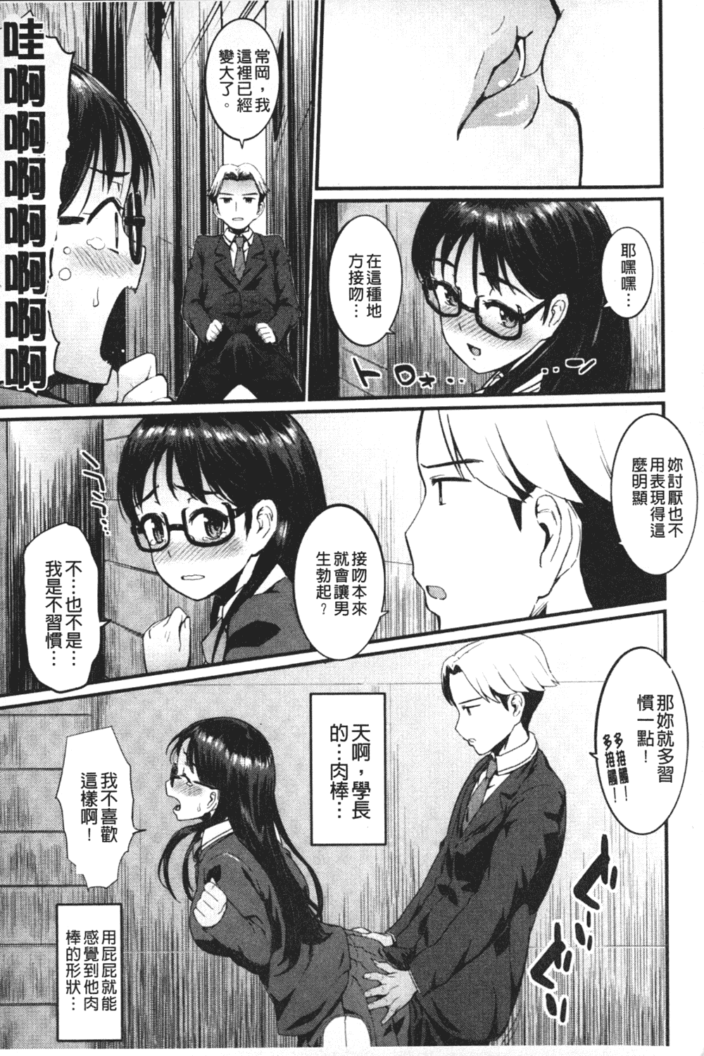 汉化版-[森宮正幸] 初イキ☆しんどろーむっ_第3集