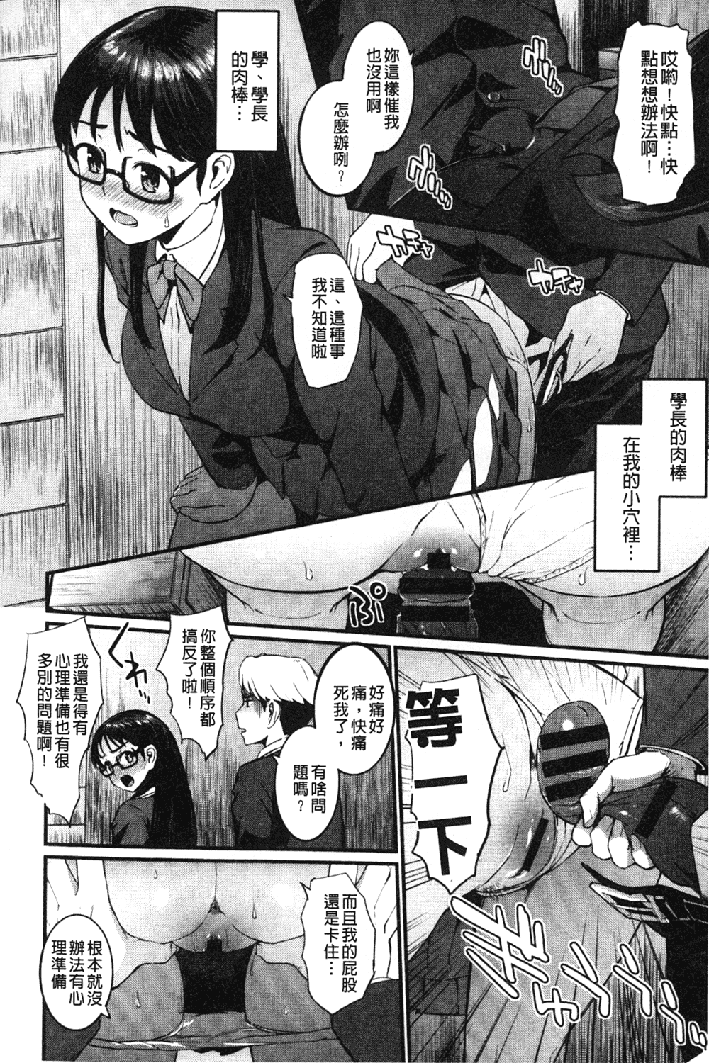 汉化版-[森宮正幸] 初イキ☆しんどろーむっ_第3集
