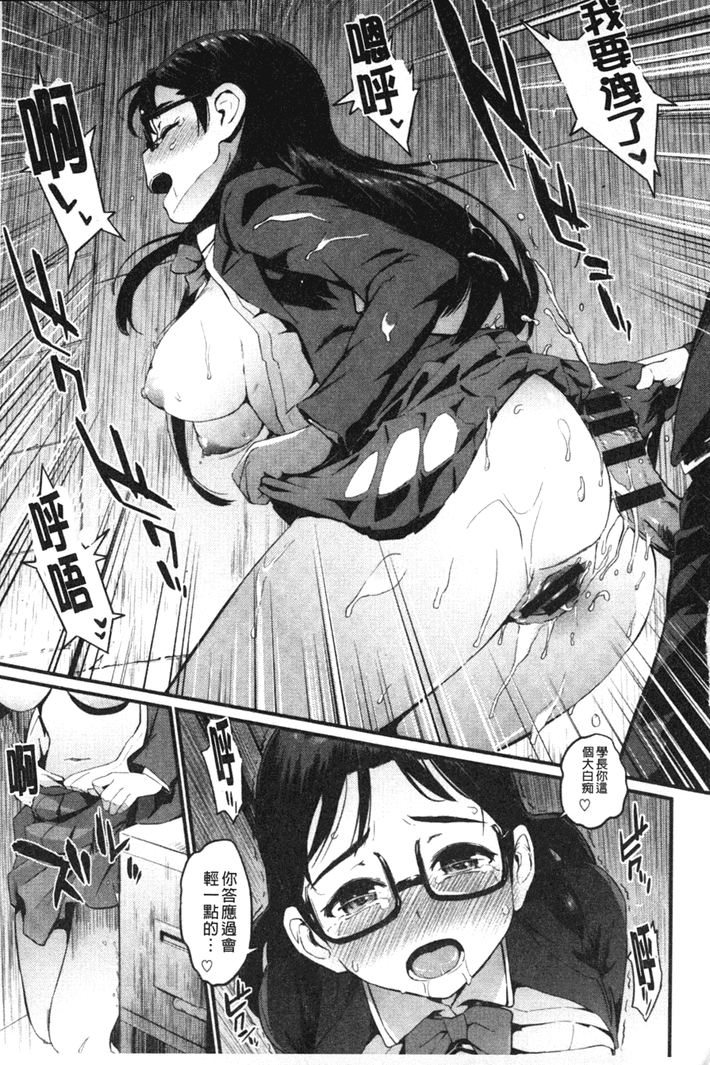 汉化版-[森宮正幸] 初イキ☆しんどろーむっ_第3集