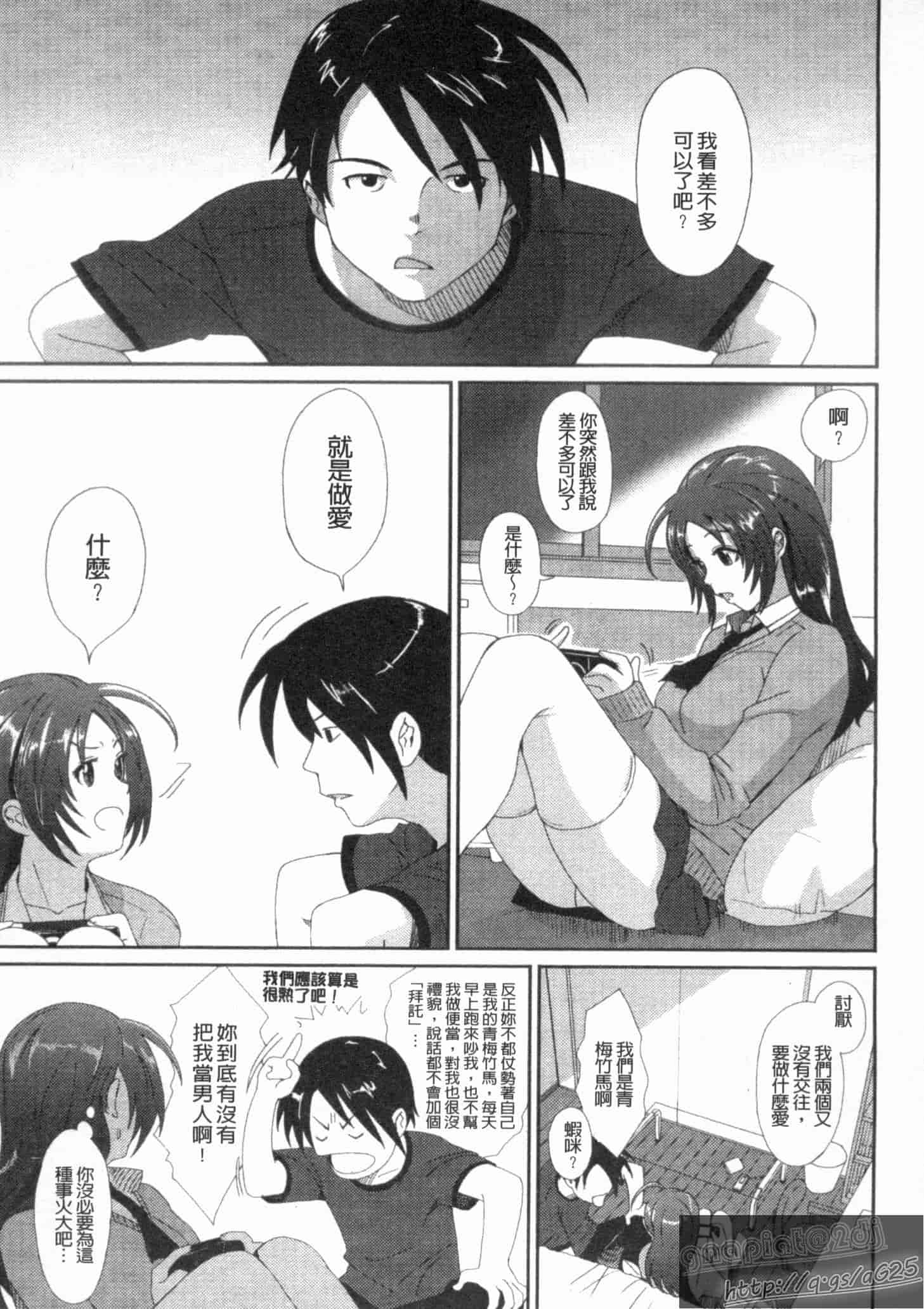 汉化版-[椋蔵] グケグテ_第1集