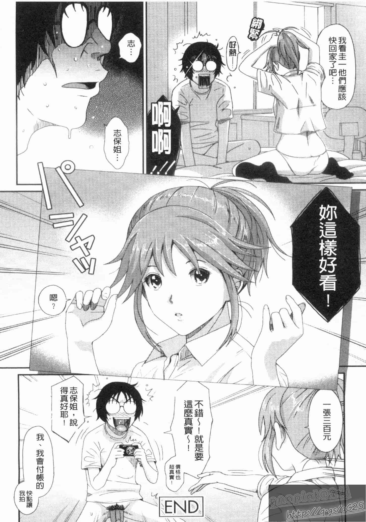 汉化版-[椋蔵] グケグテ_第6集