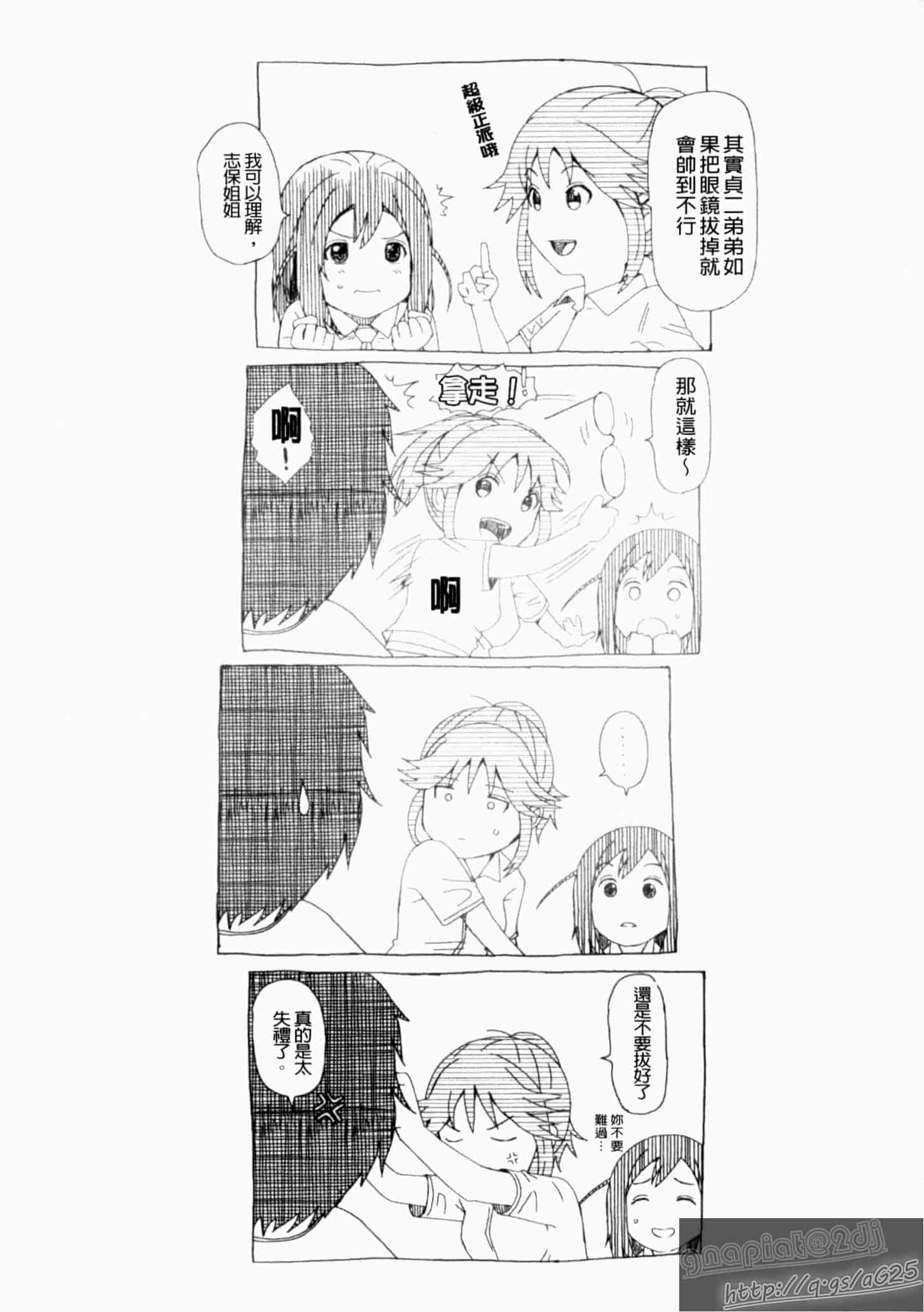 汉化版-[椋蔵] グケグテ_第6集