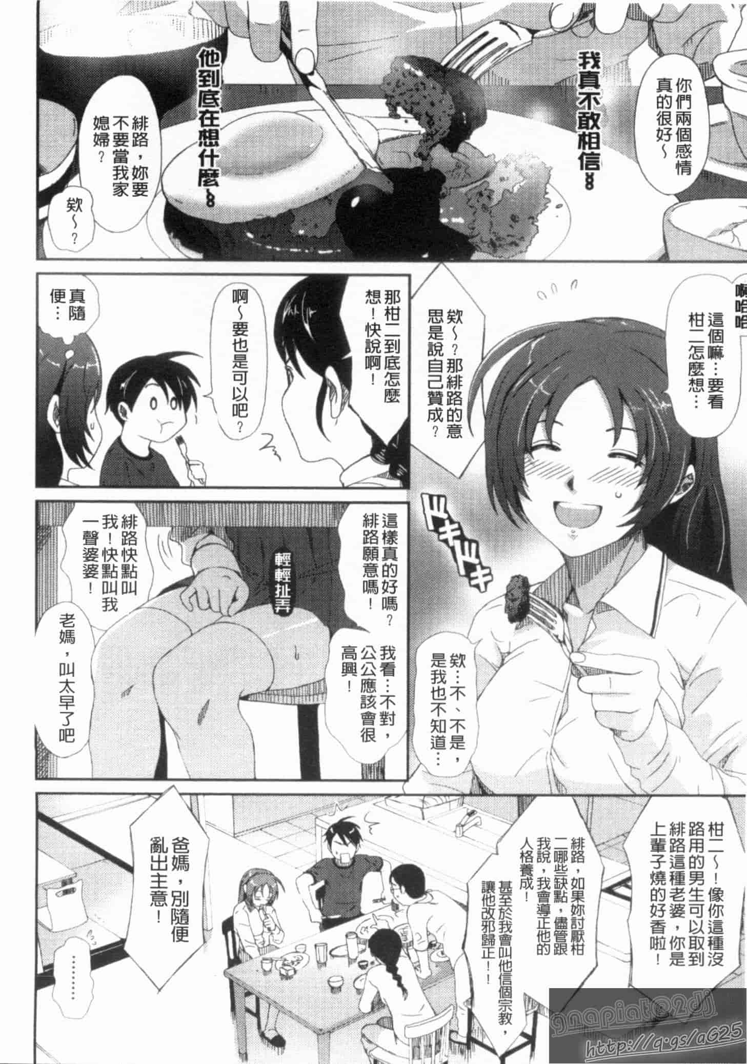 汉化版-[椋蔵] グケグテ_第1集