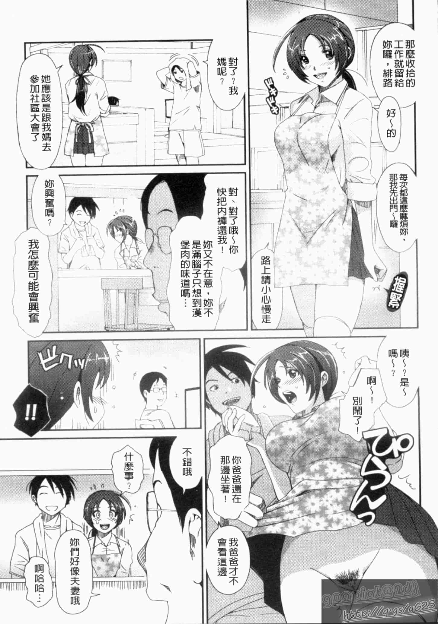 汉化版-[椋蔵] グケグテ_第1集