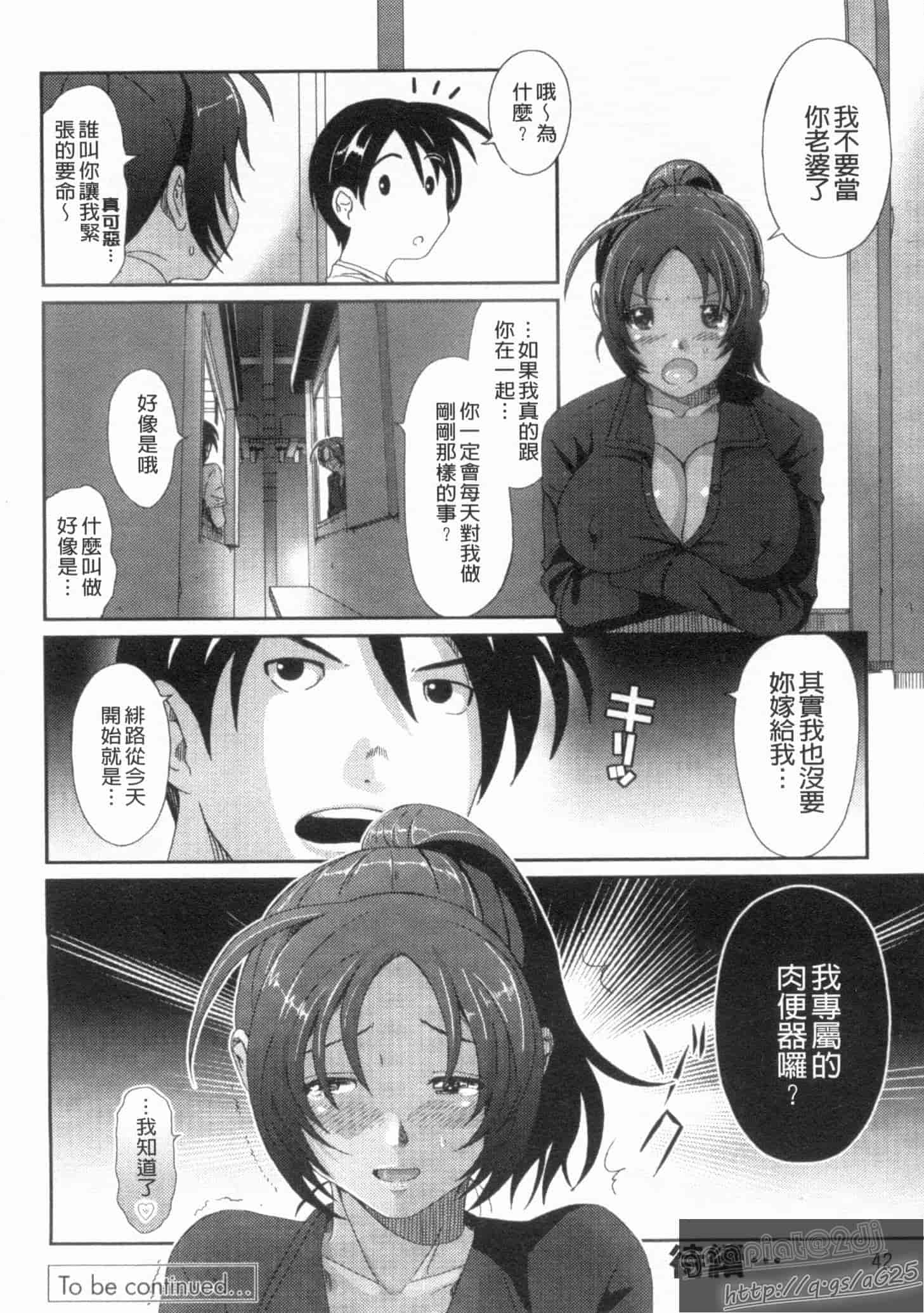 汉化版-[椋蔵] グケグテ_第2集
