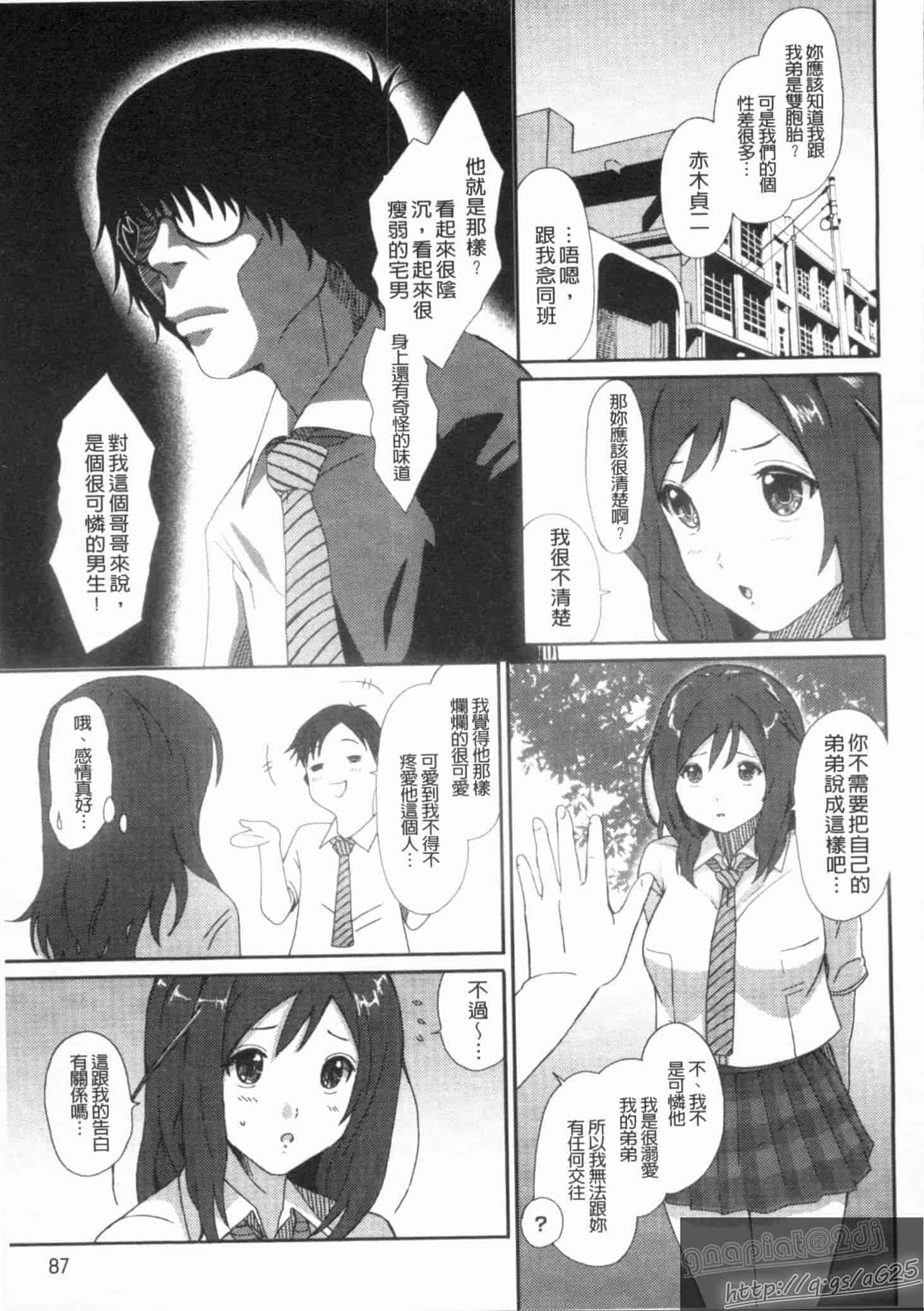 汉化版-[椋蔵] グケグテ_第3集