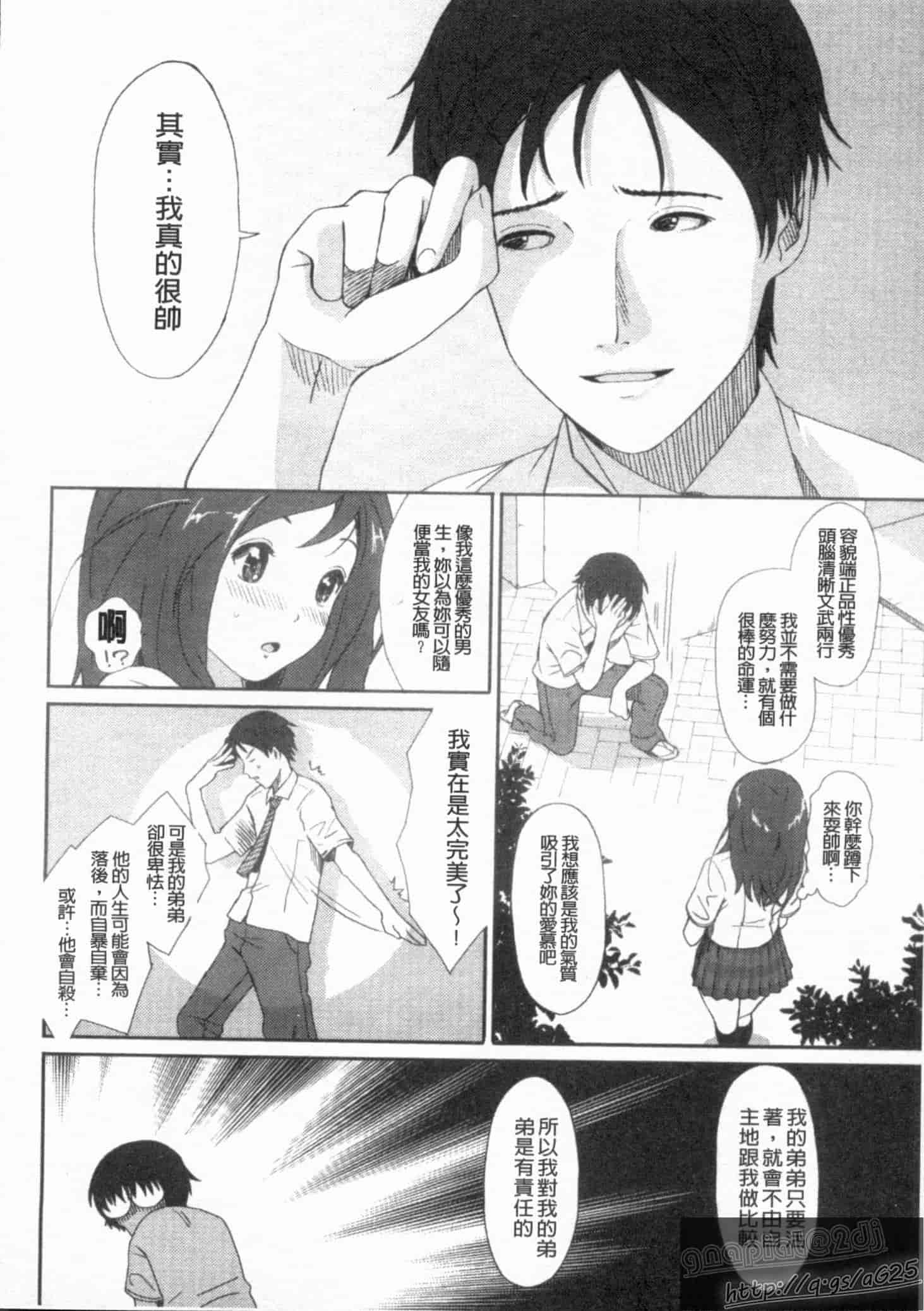汉化版-[椋蔵] グケグテ_第3集