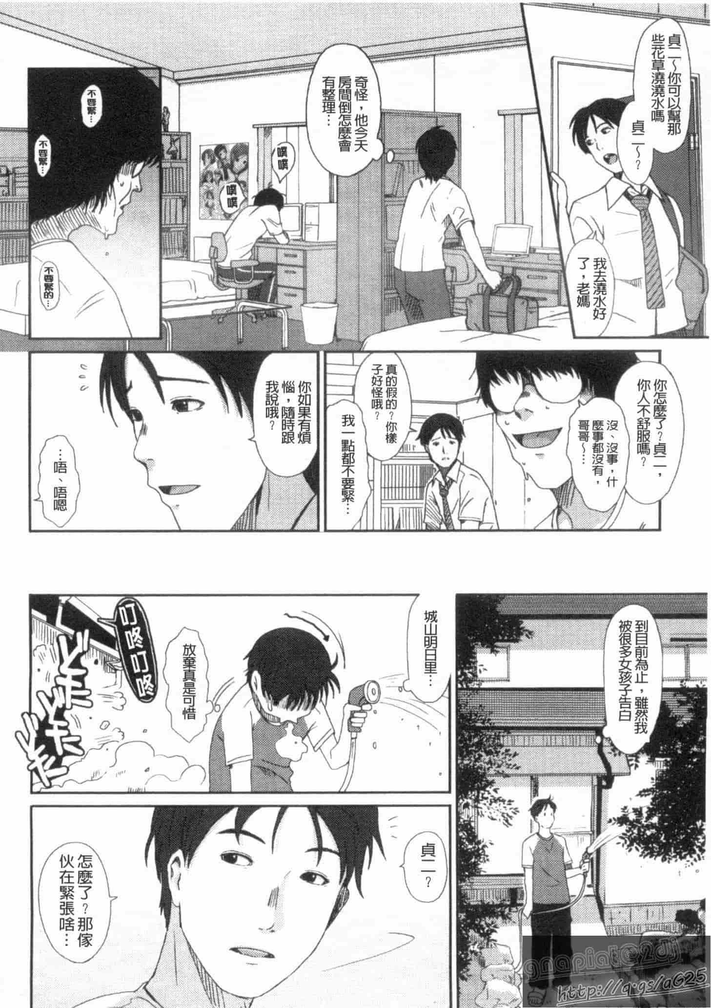 汉化版-[椋蔵] グケグテ_第3集