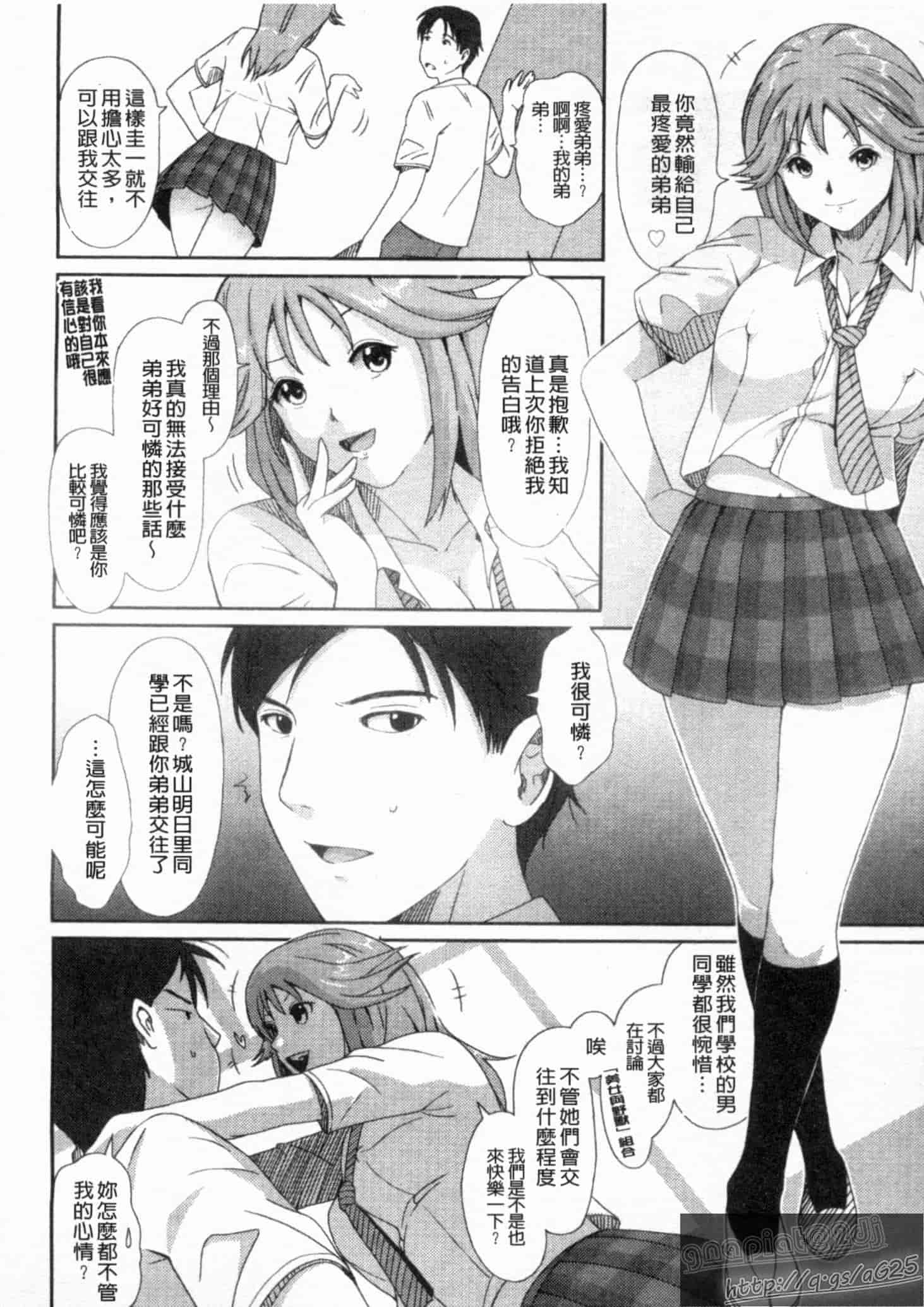 汉化版-[椋蔵] グケグテ_第3集