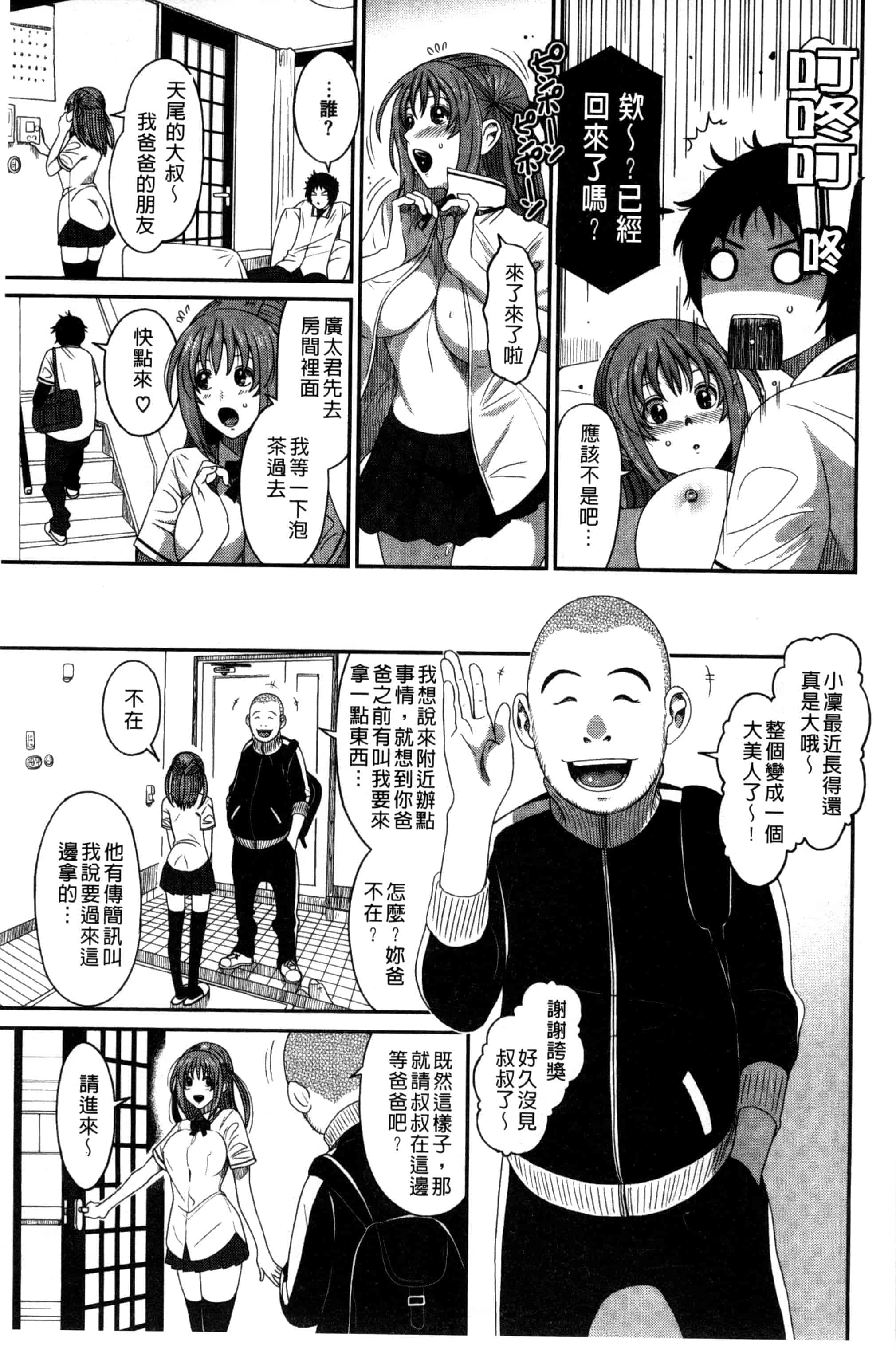 汉化版-[椋蔵] ラブトライクEZR_第3集