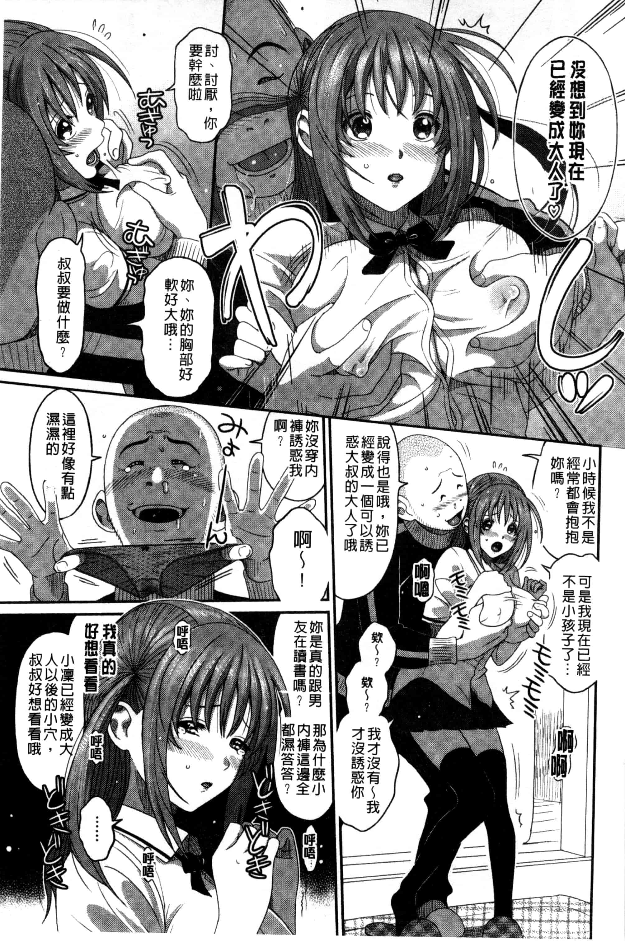 汉化版-[椋蔵] ラブトライクEZR_第3集