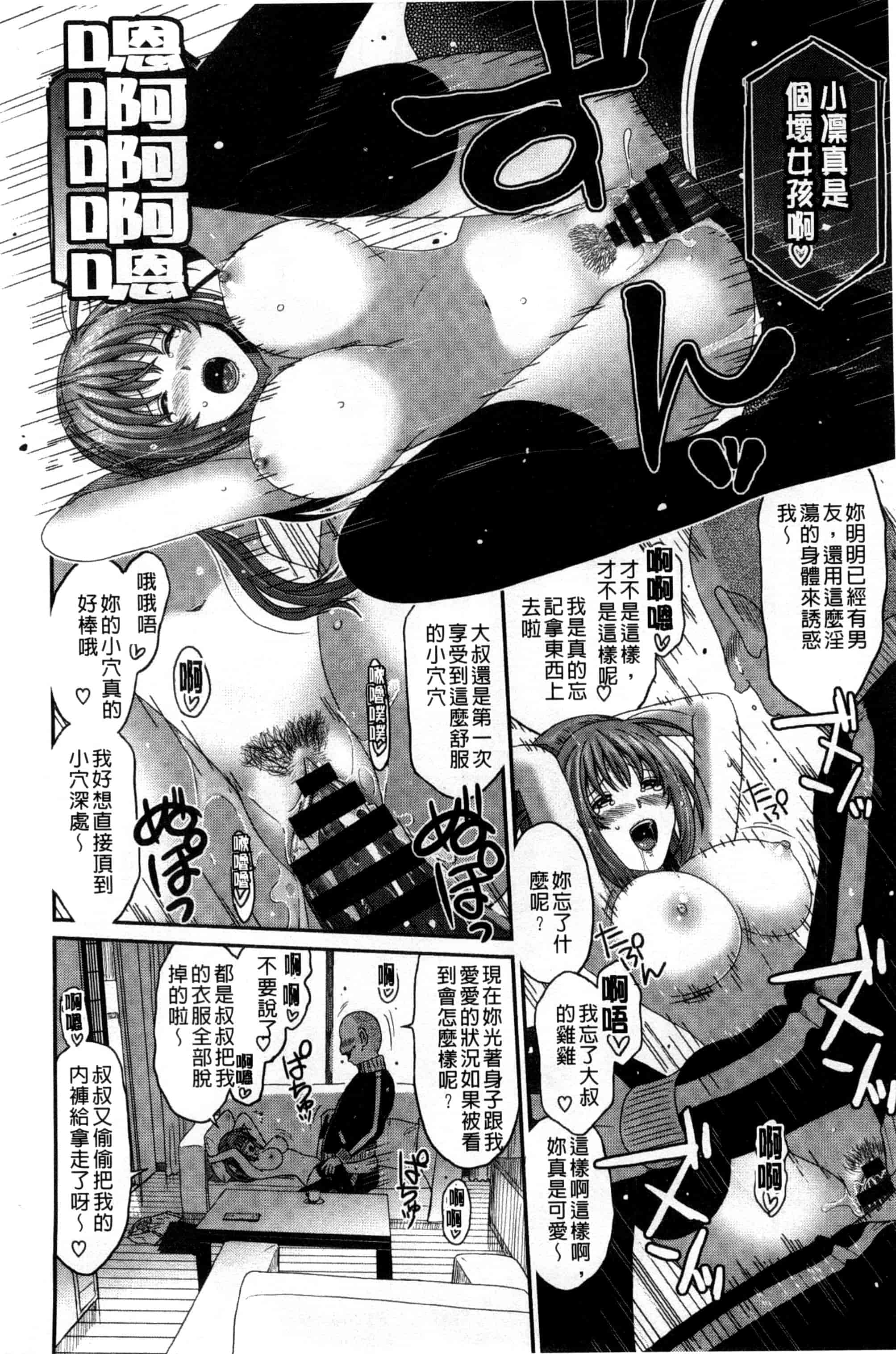 汉化版-[椋蔵] ラブトライクEZR_第3集