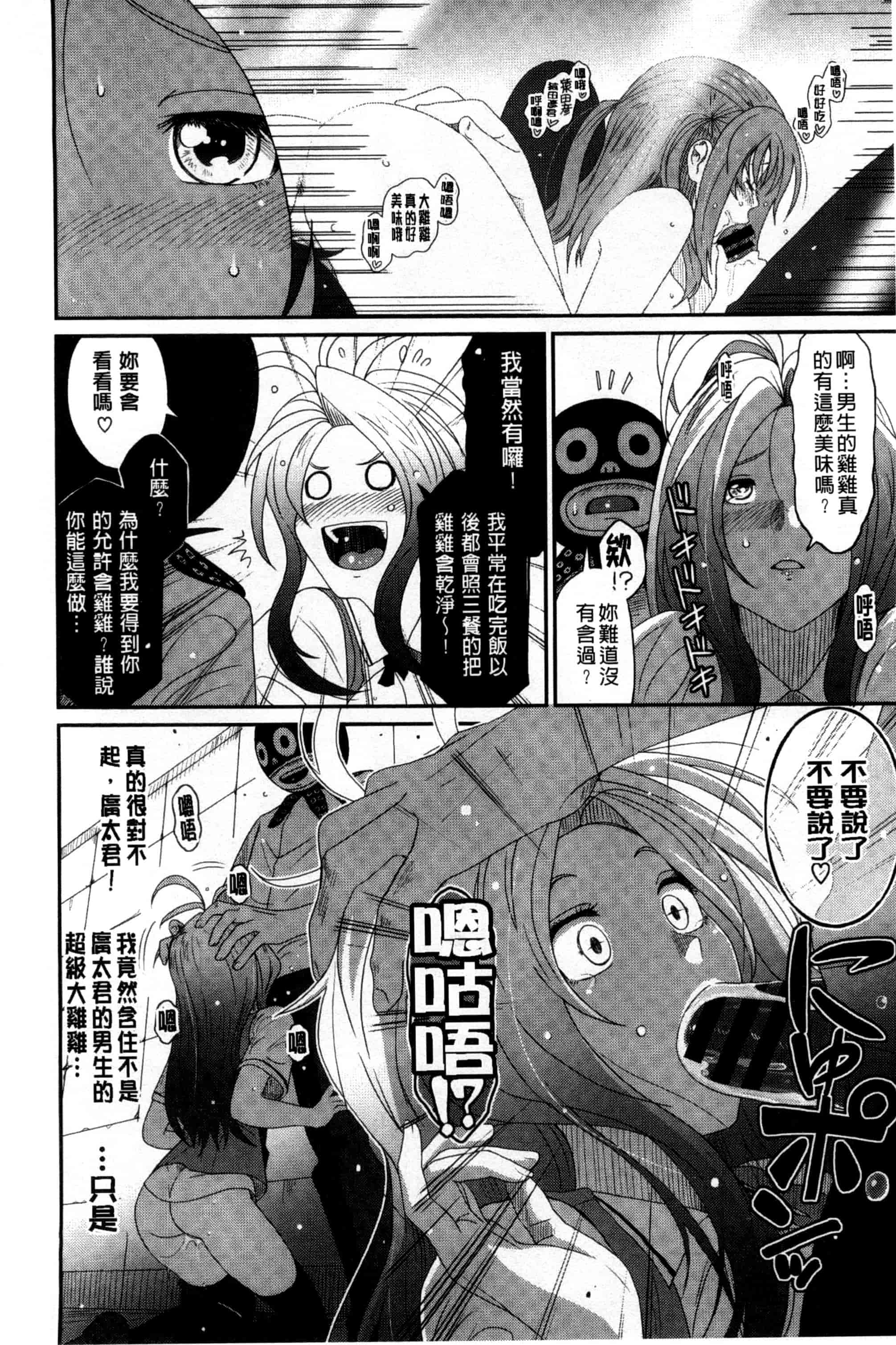 汉化版-[椋蔵] ラブトライクEZR_第5集