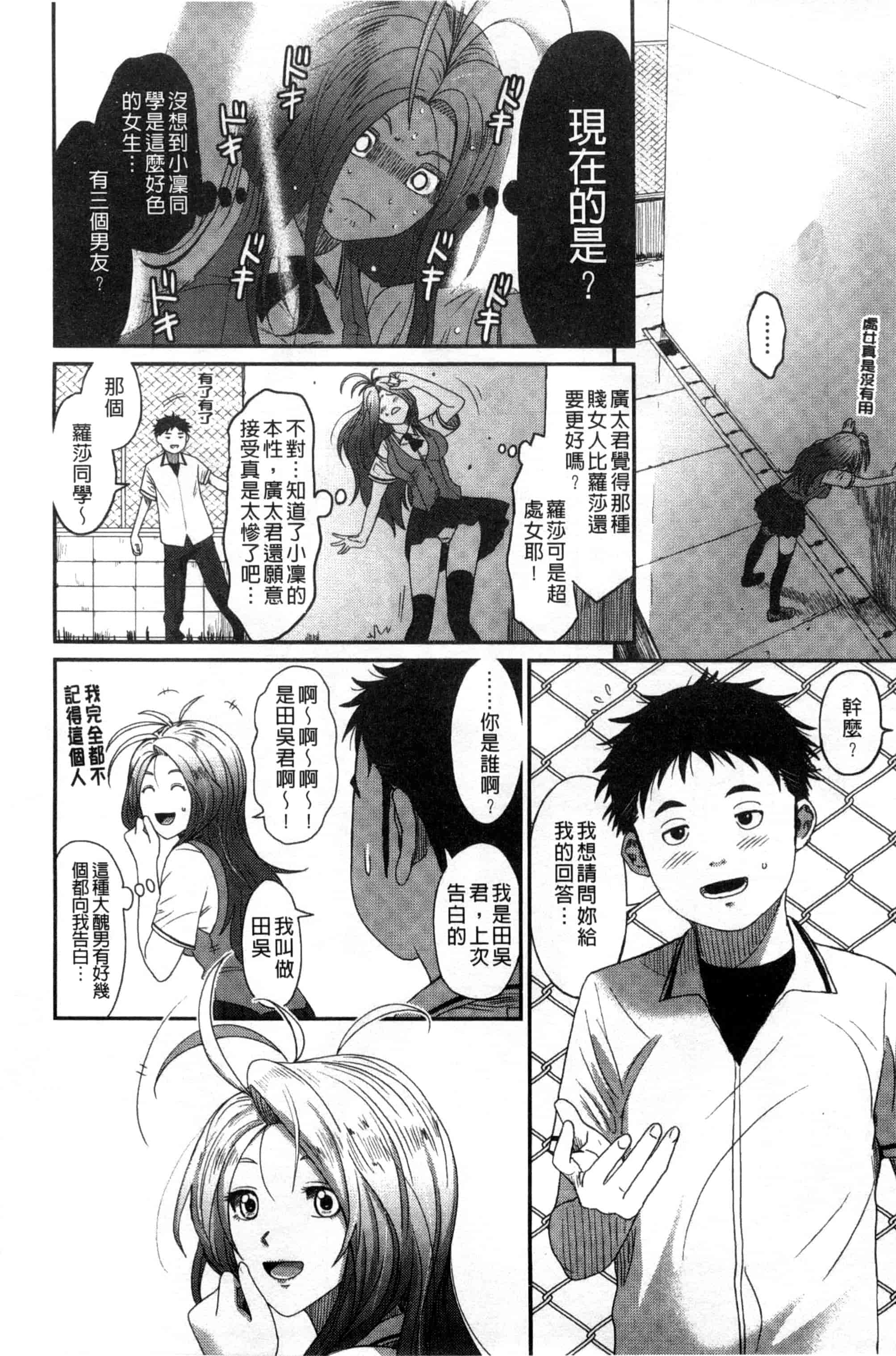 汉化版-[椋蔵] ラブトライクEZR_第1集