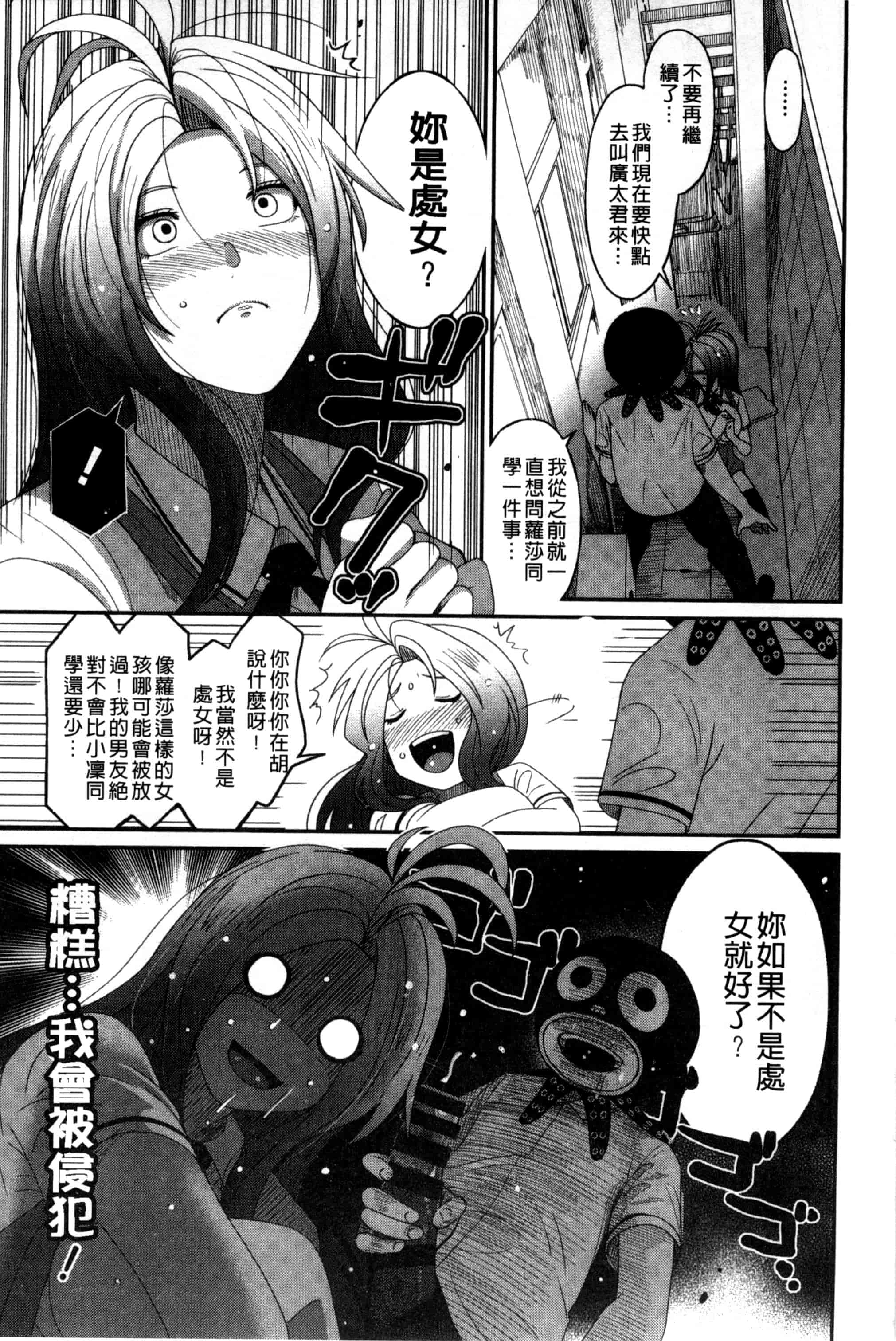 汉化版-[椋蔵] ラブトライクEZR_第5集