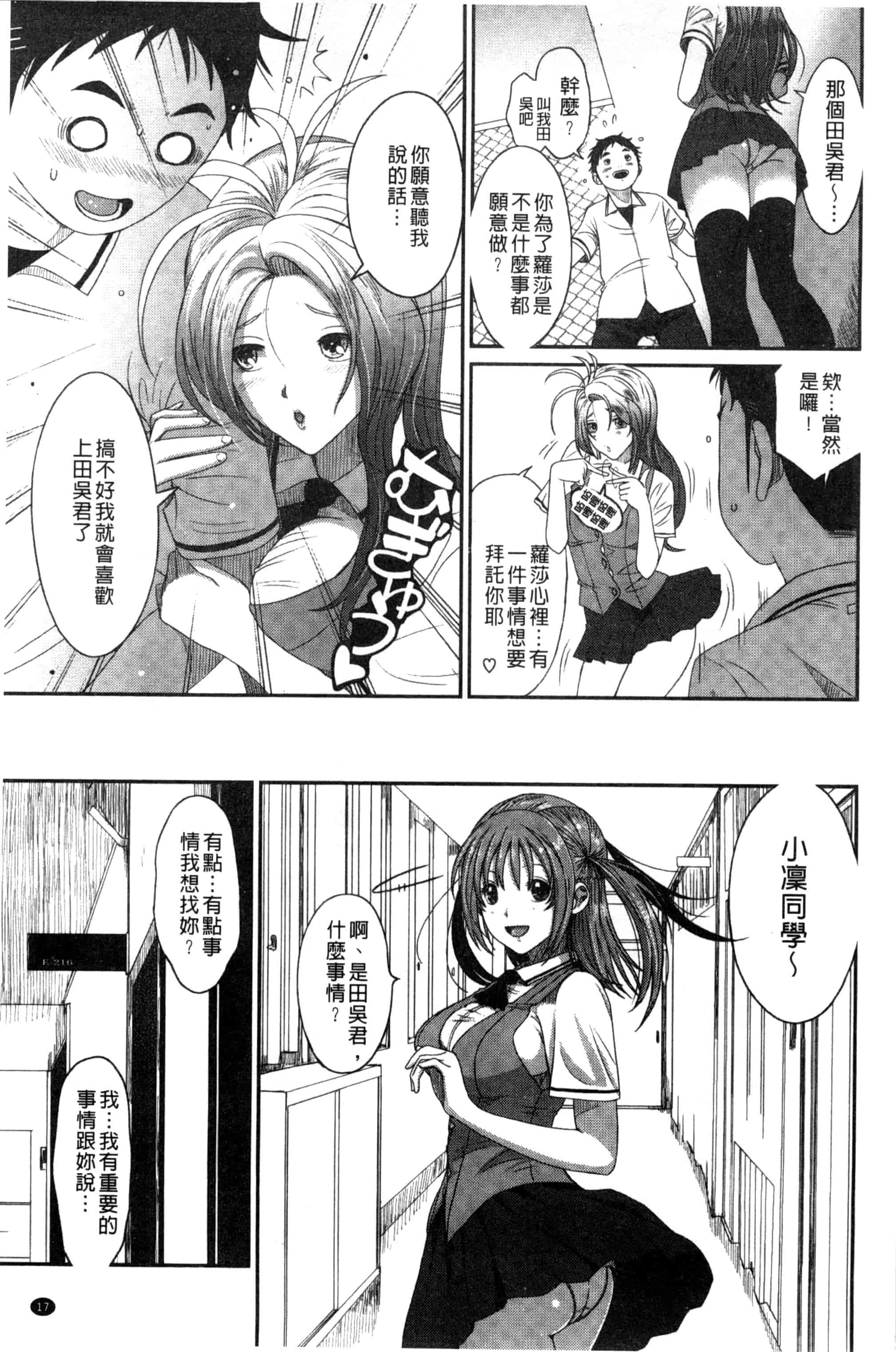 汉化版-[椋蔵] ラブトライクEZR_第1集