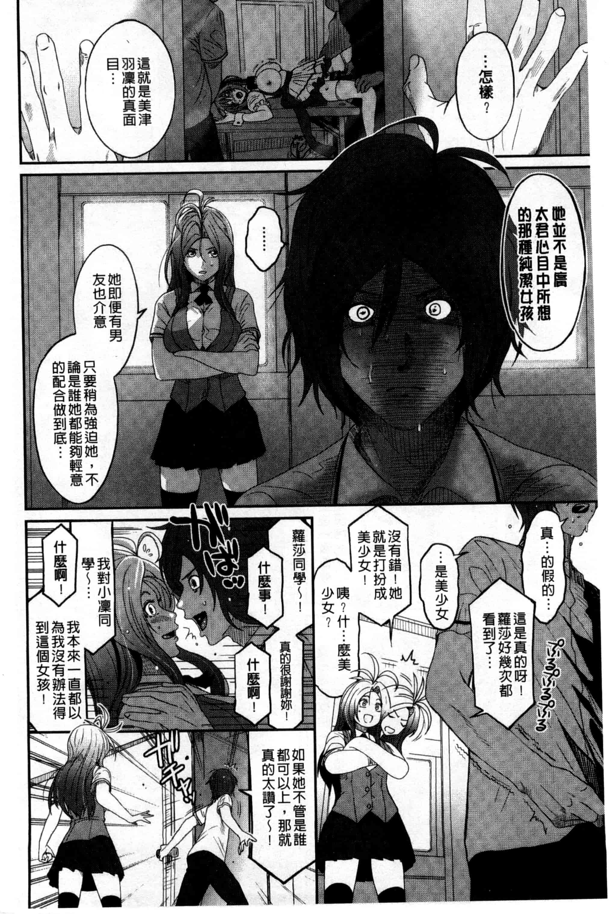 汉化版-[椋蔵] ラブトライクEZR_第5集