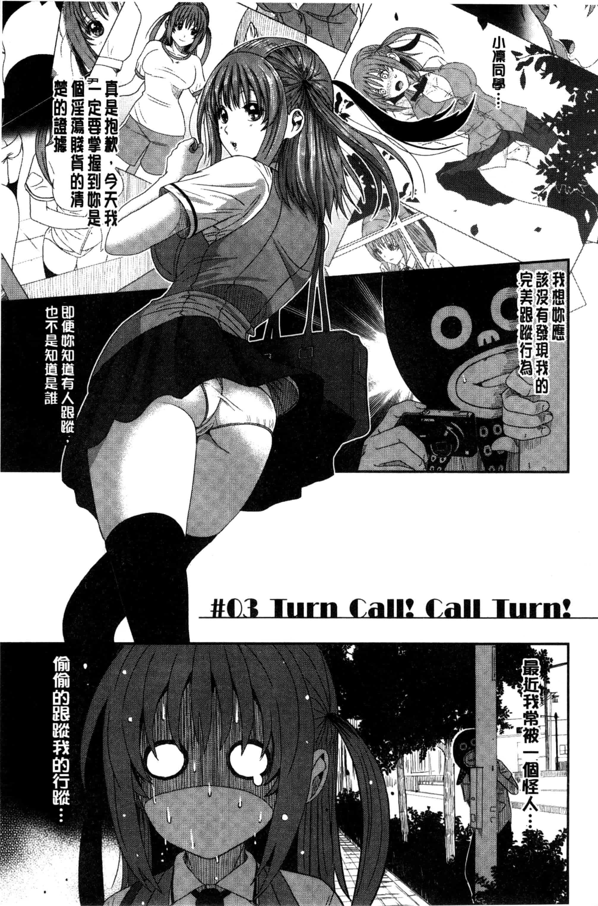 汉化版-[椋蔵] ラブトライクEZR_第2集