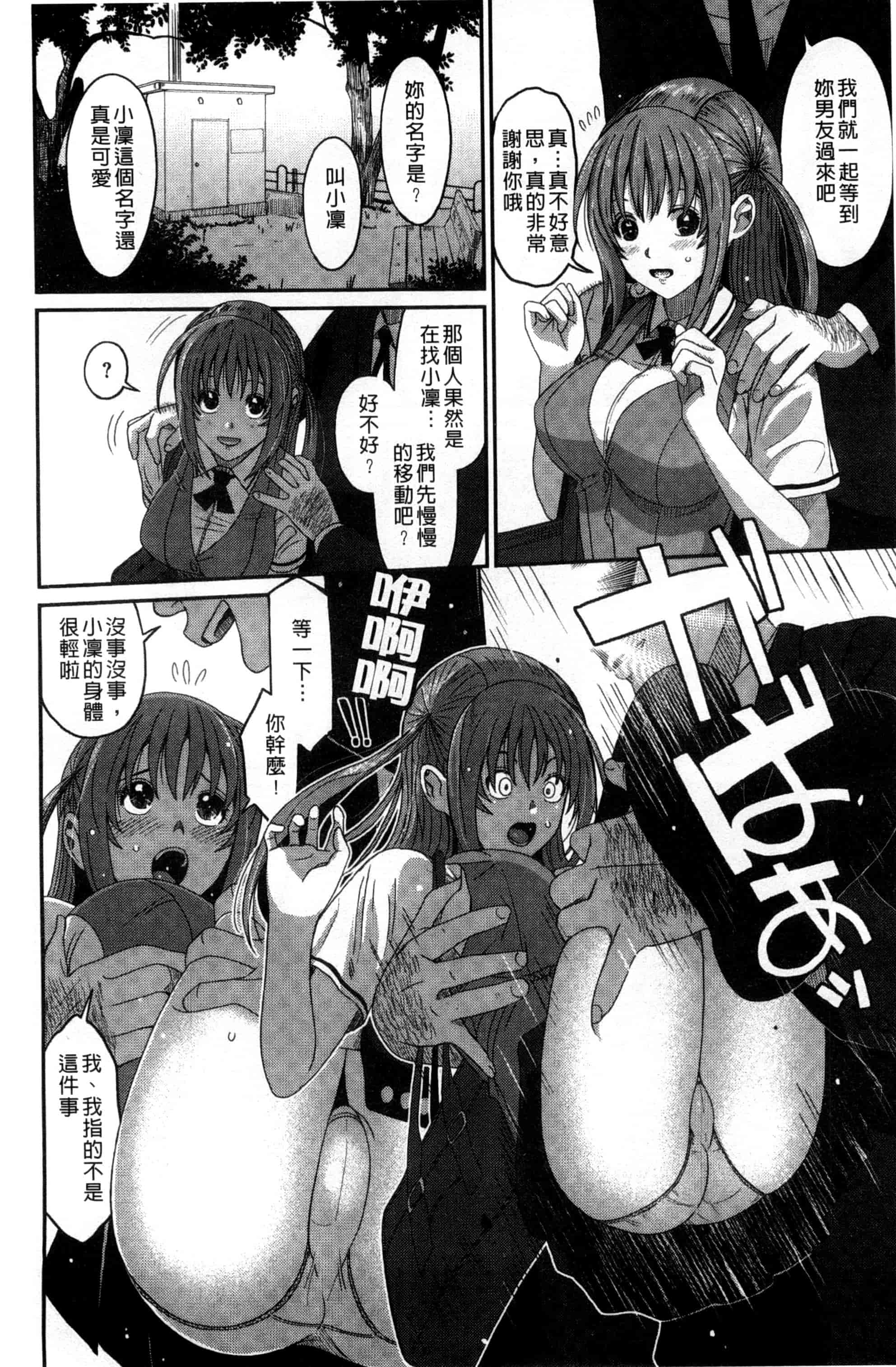 汉化版-[椋蔵] ラブトライクEZR_第2集