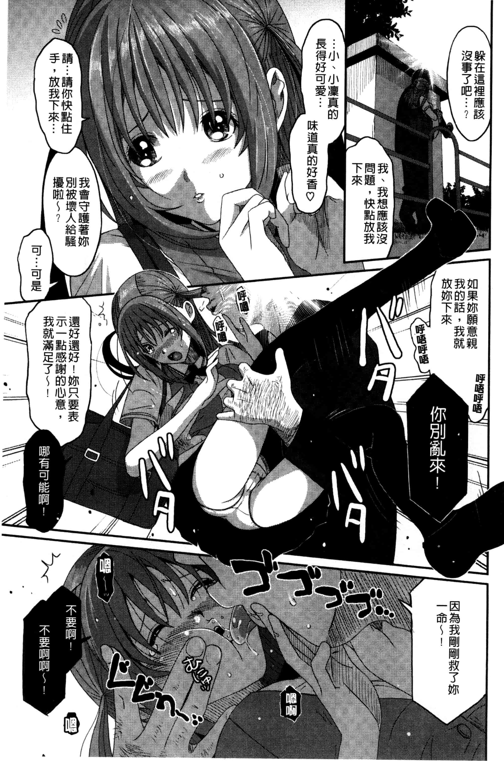 汉化版-[椋蔵] ラブトライクEZR_第2集