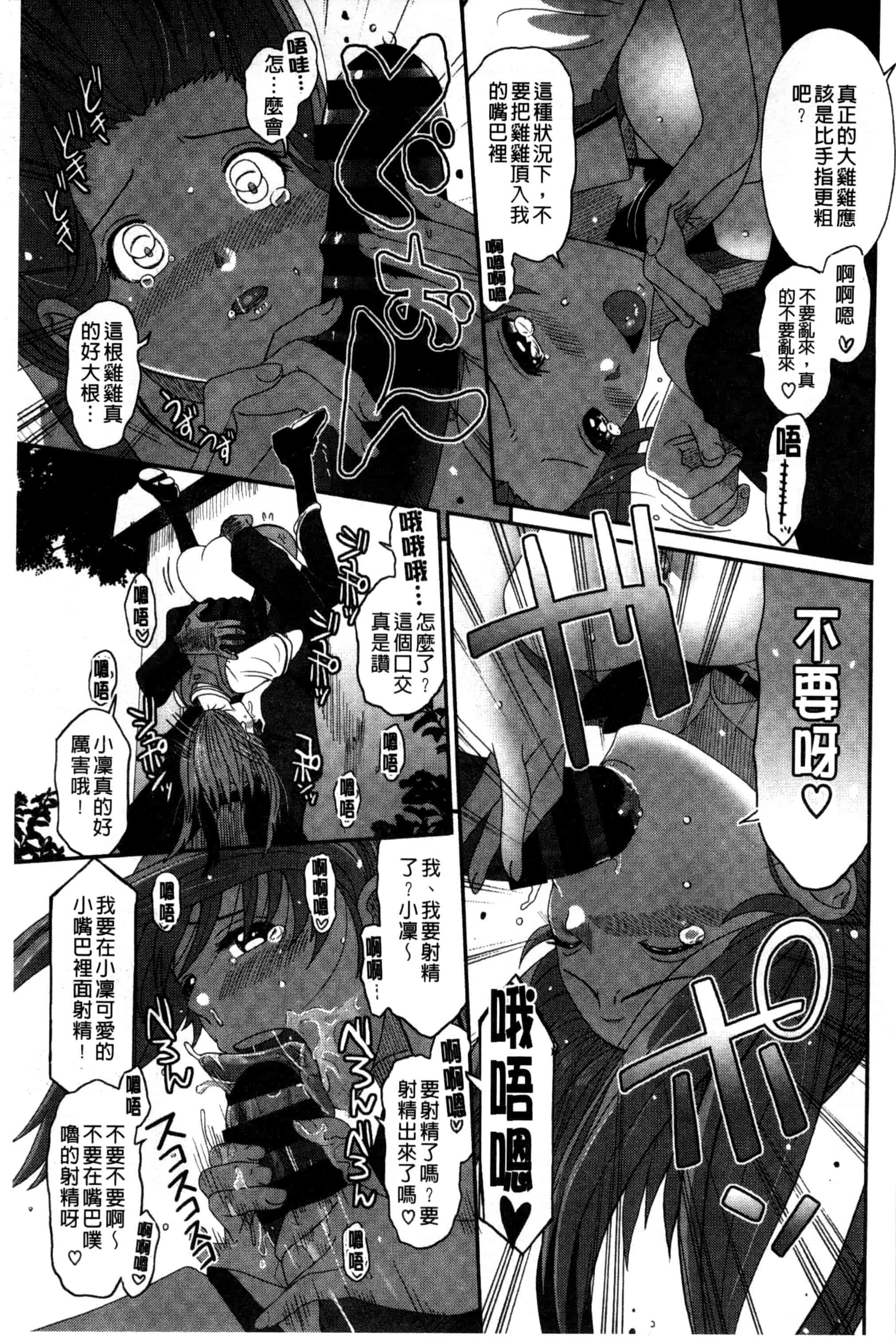 汉化版-[椋蔵] ラブトライクEZR_第2集